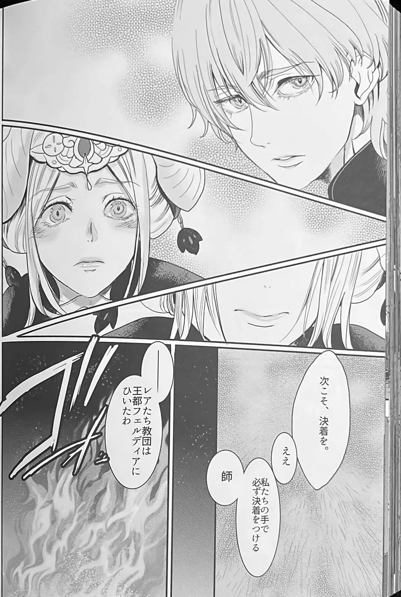 BBandRR（本体のみ） - page143