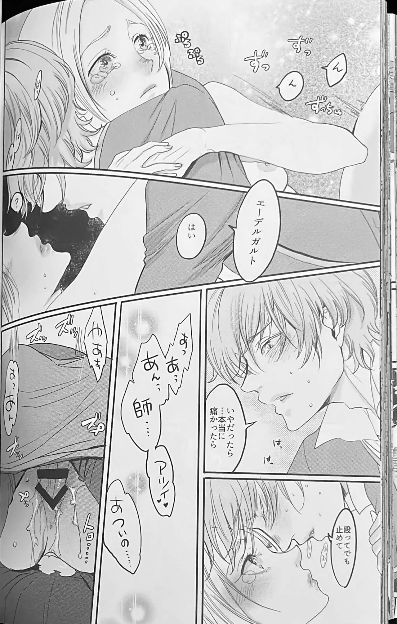 BBandRR（本体のみ） - page69
