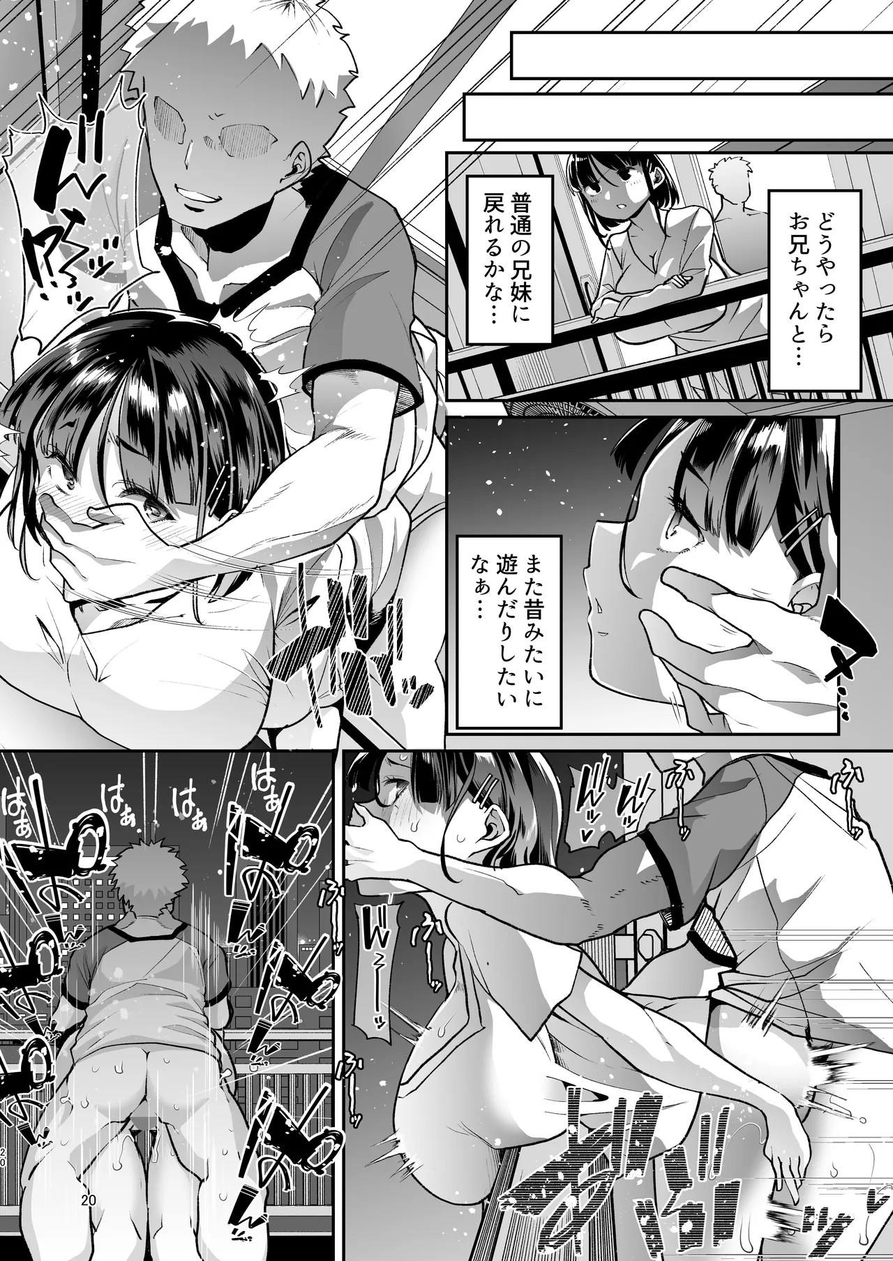このお兄ちゃん、なにかおかしい…っ！ - page19