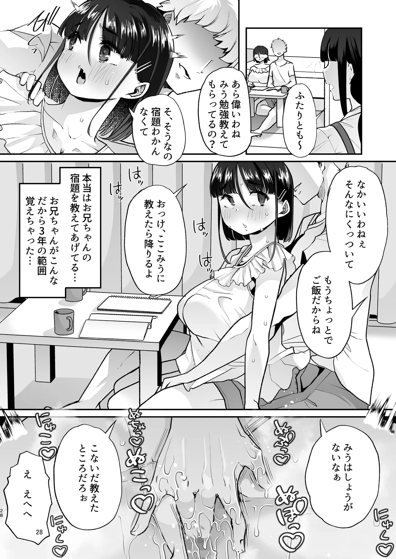 このお兄ちゃん、なにかおかしい…っ！ - page27
