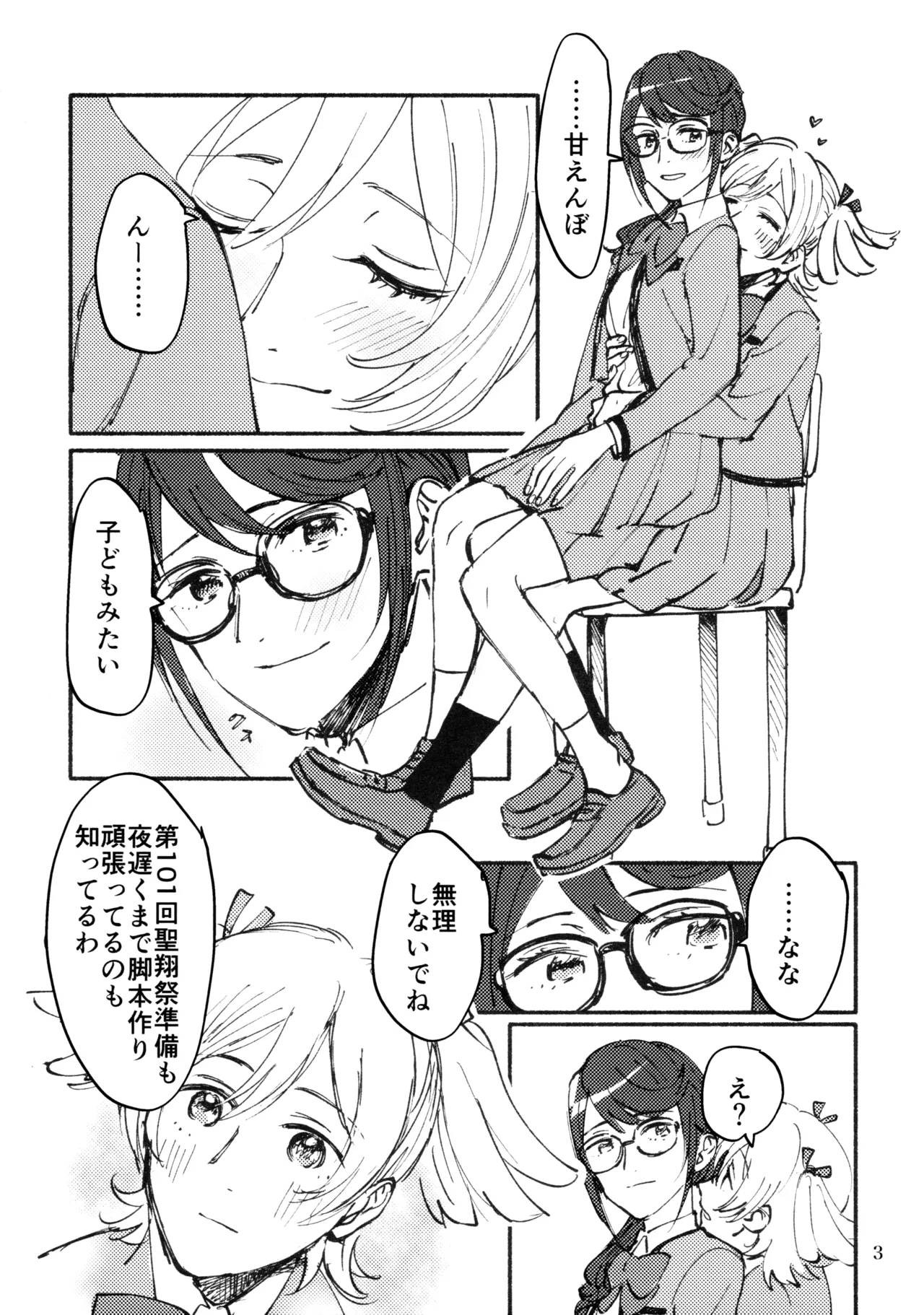 思い出メイクラヴ - page4