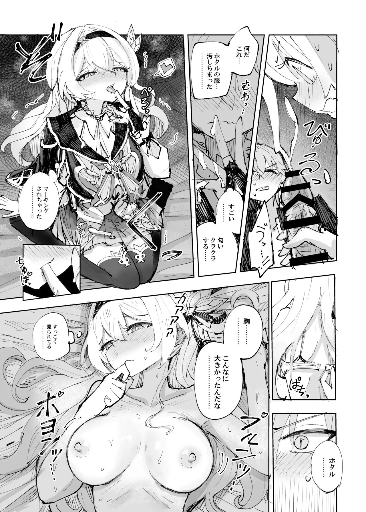 運命は開拓者の部屋で - page14