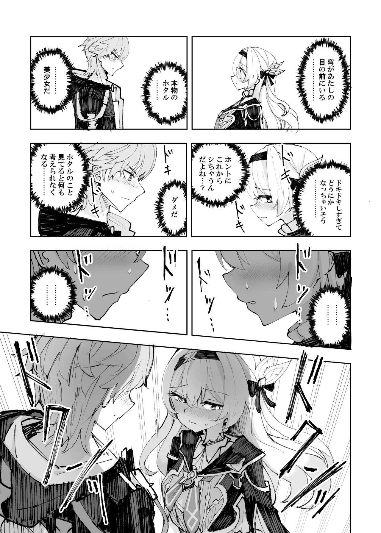 運命は開拓者の部屋で - page8