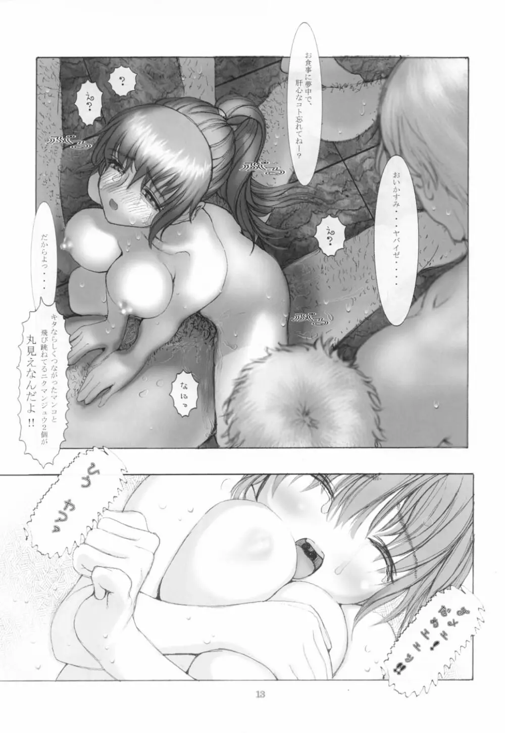 かすみハードラヴ 2 ver.2 - page12