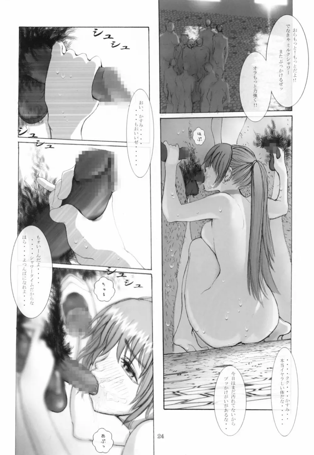 かすみハードラヴ 2 ver.2 - page23