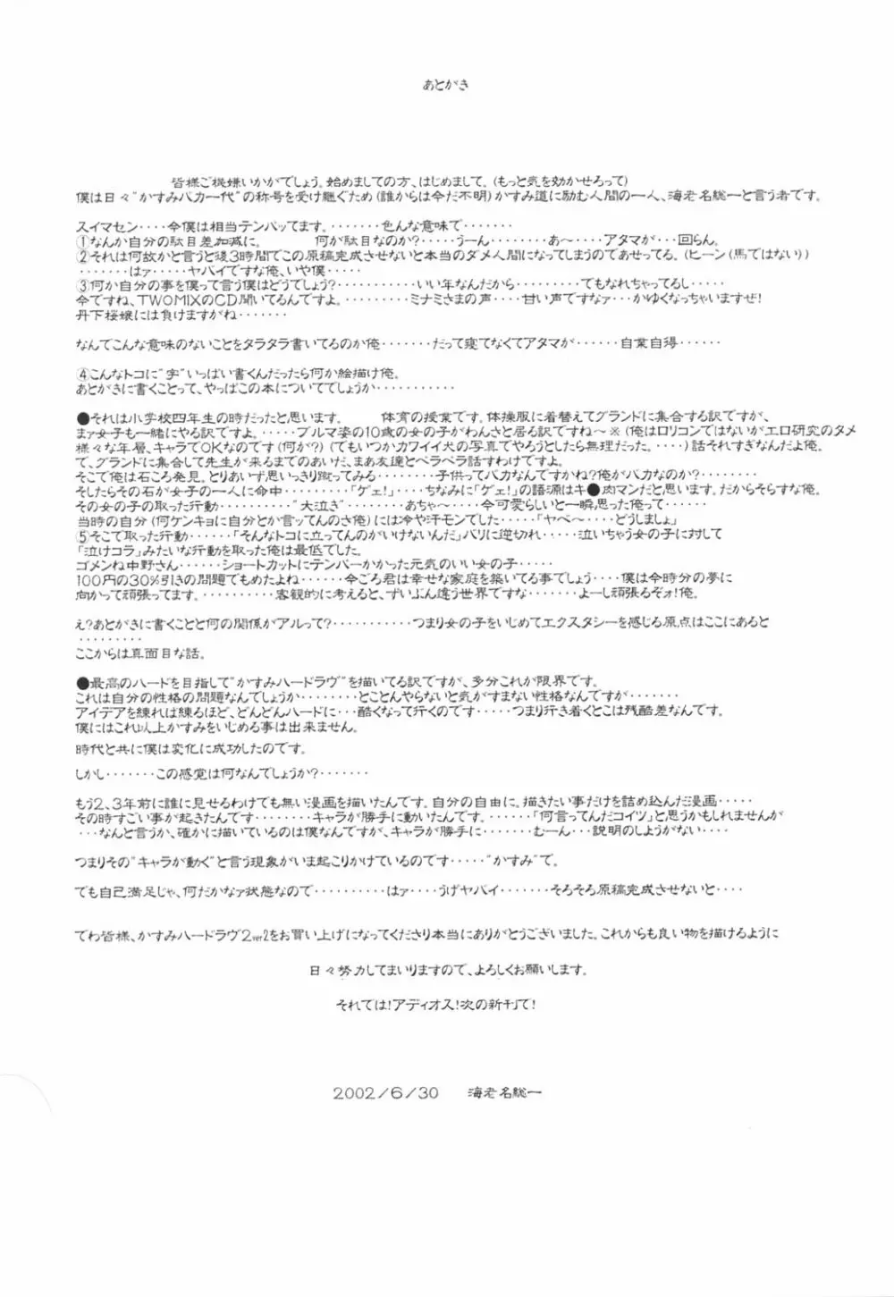 かすみハードラヴ 2 ver.2 - page28