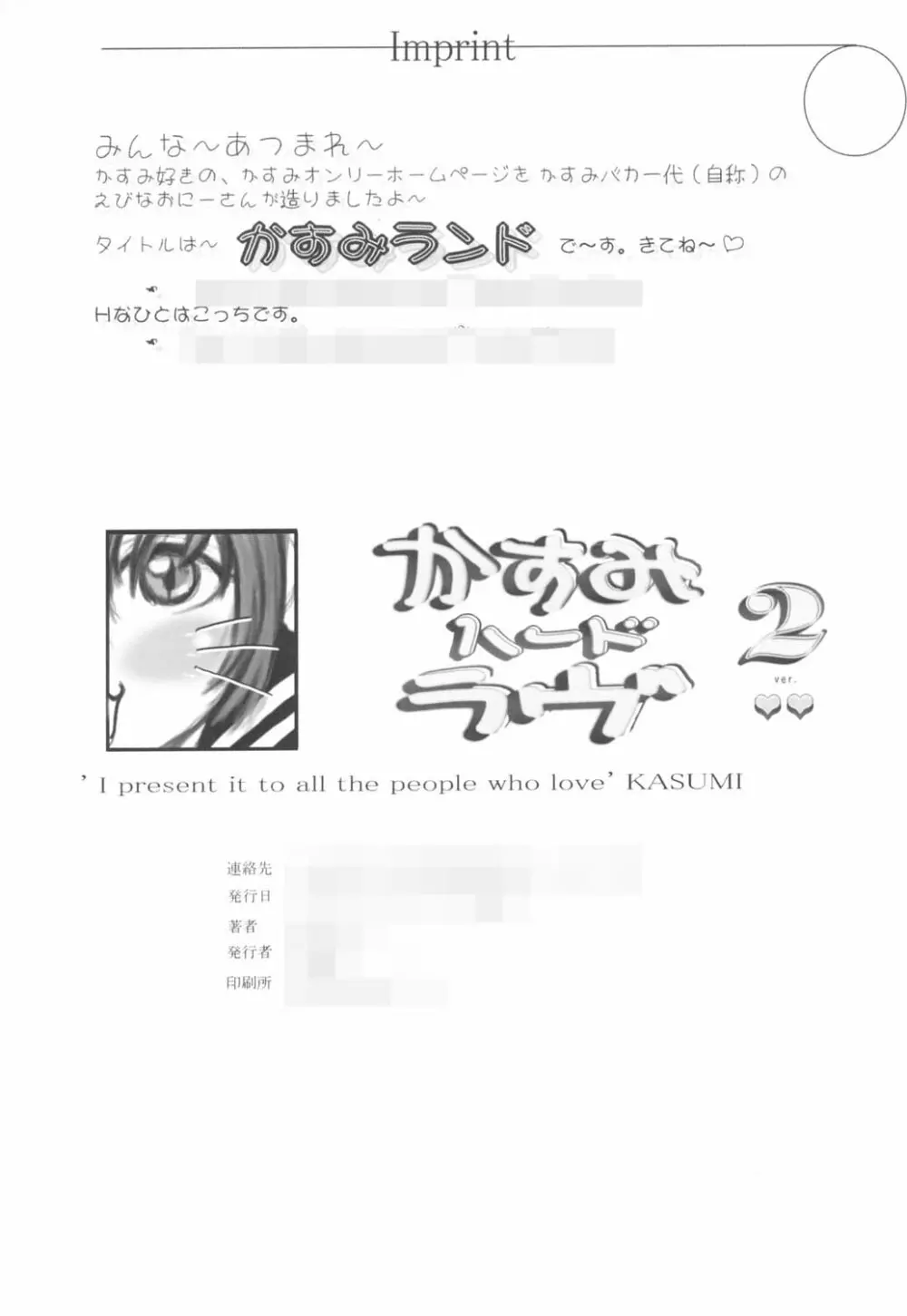 かすみハードラヴ 2 ver.2 - page29
