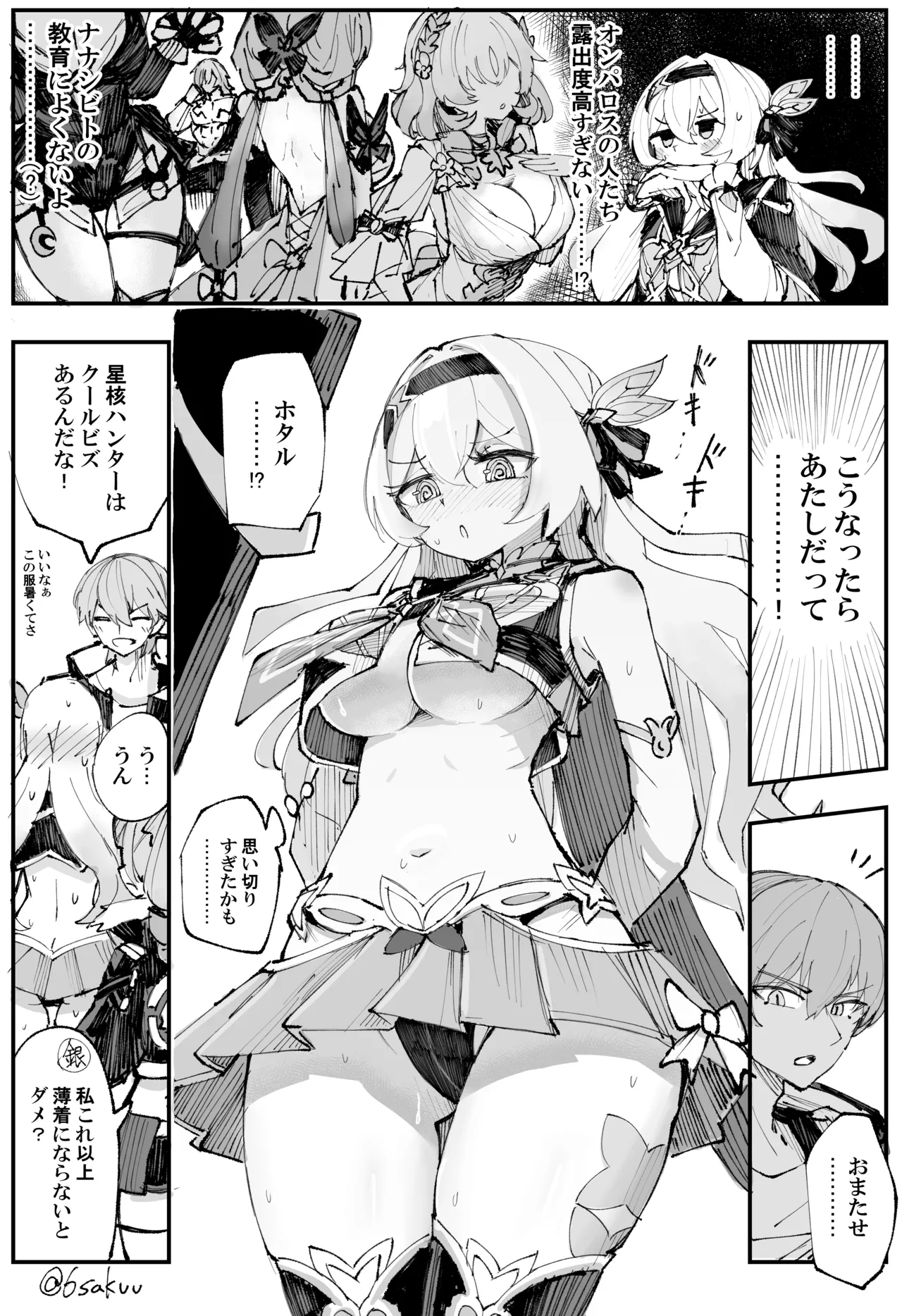 クールビズ - page2