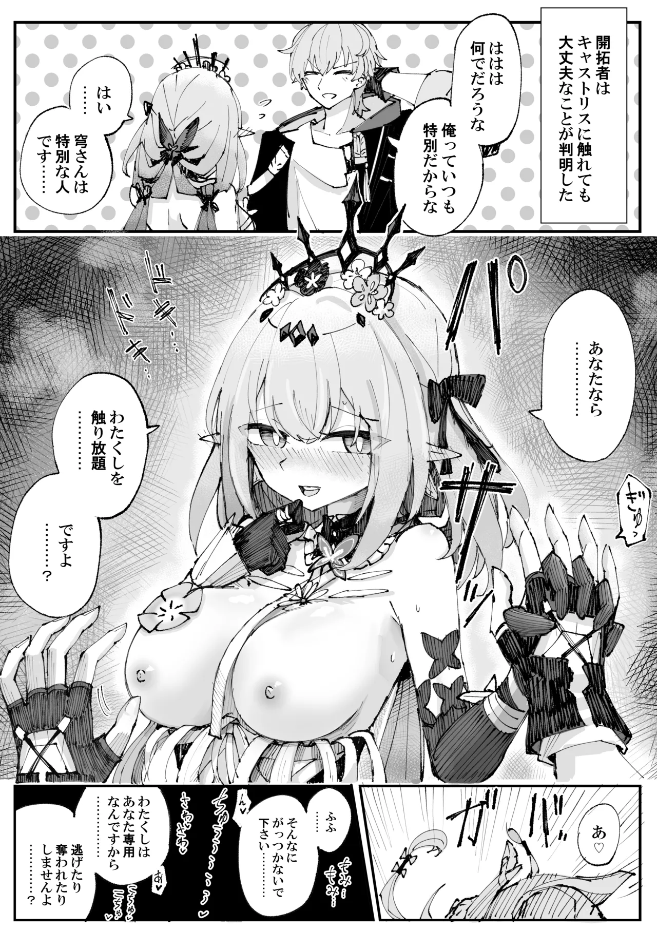 誘いキャストリス - page2