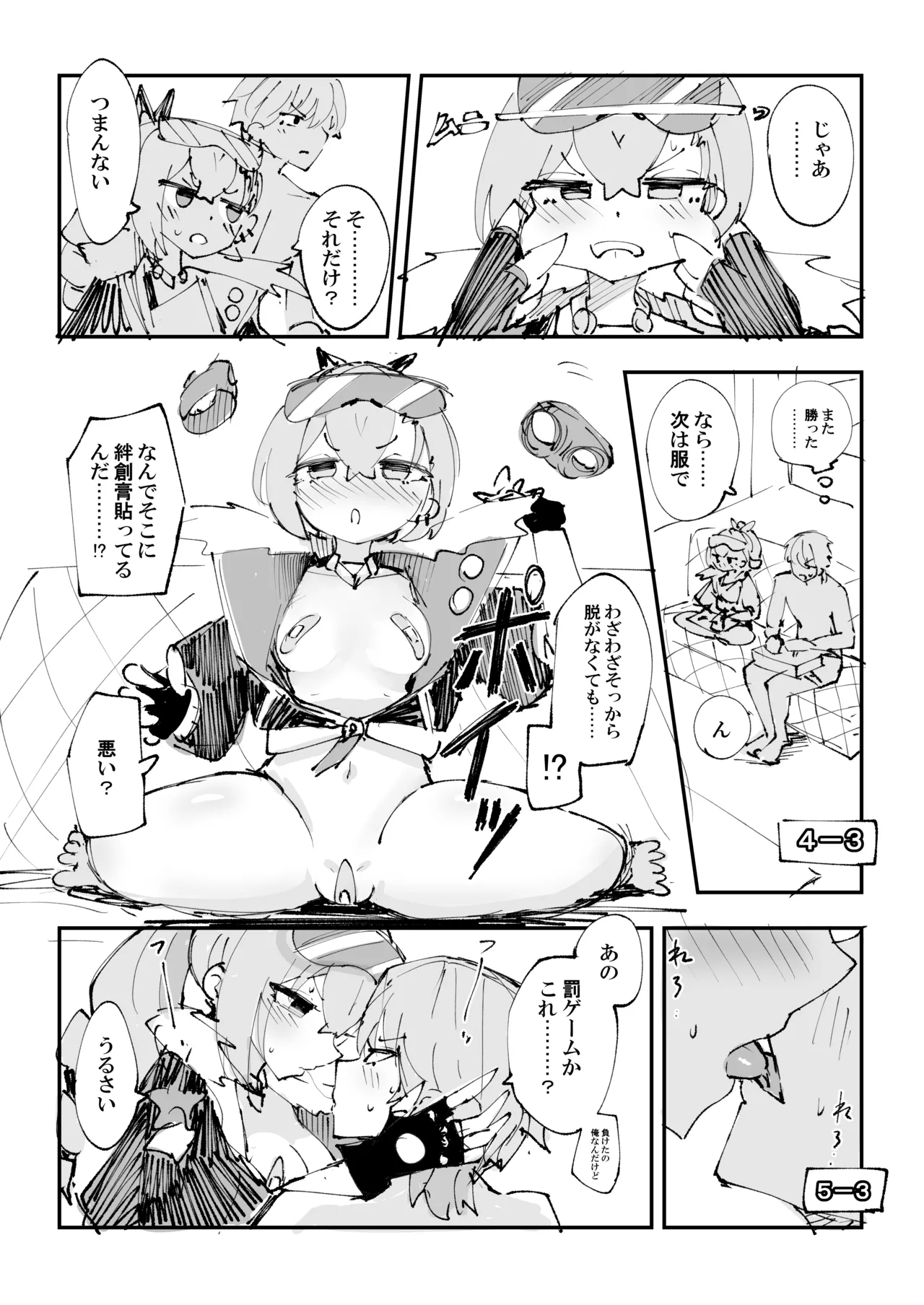 銀狼と罰ゲーム - page2