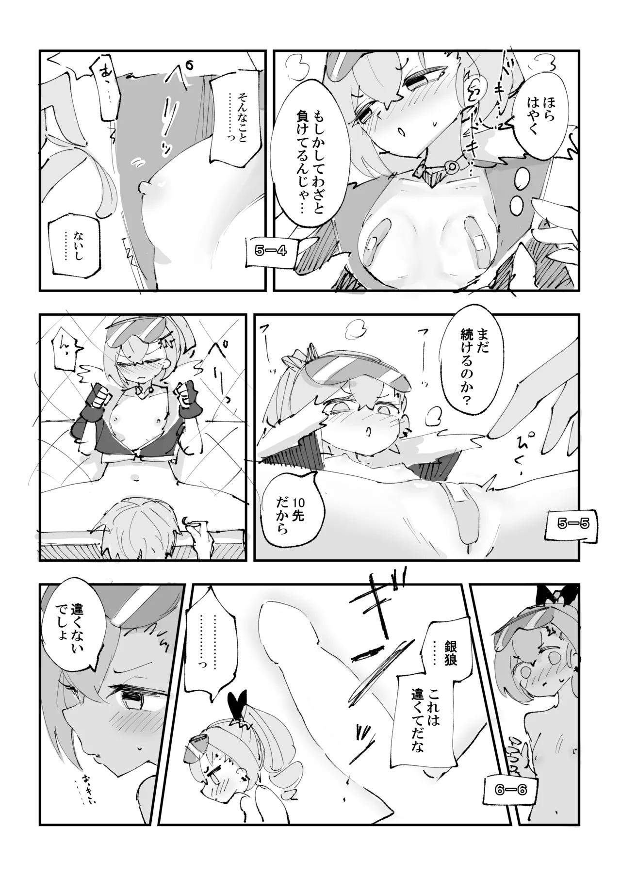 銀狼と罰ゲーム - page3