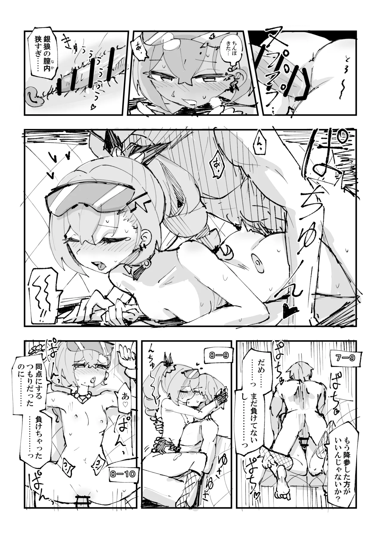 銀狼と罰ゲーム - page5