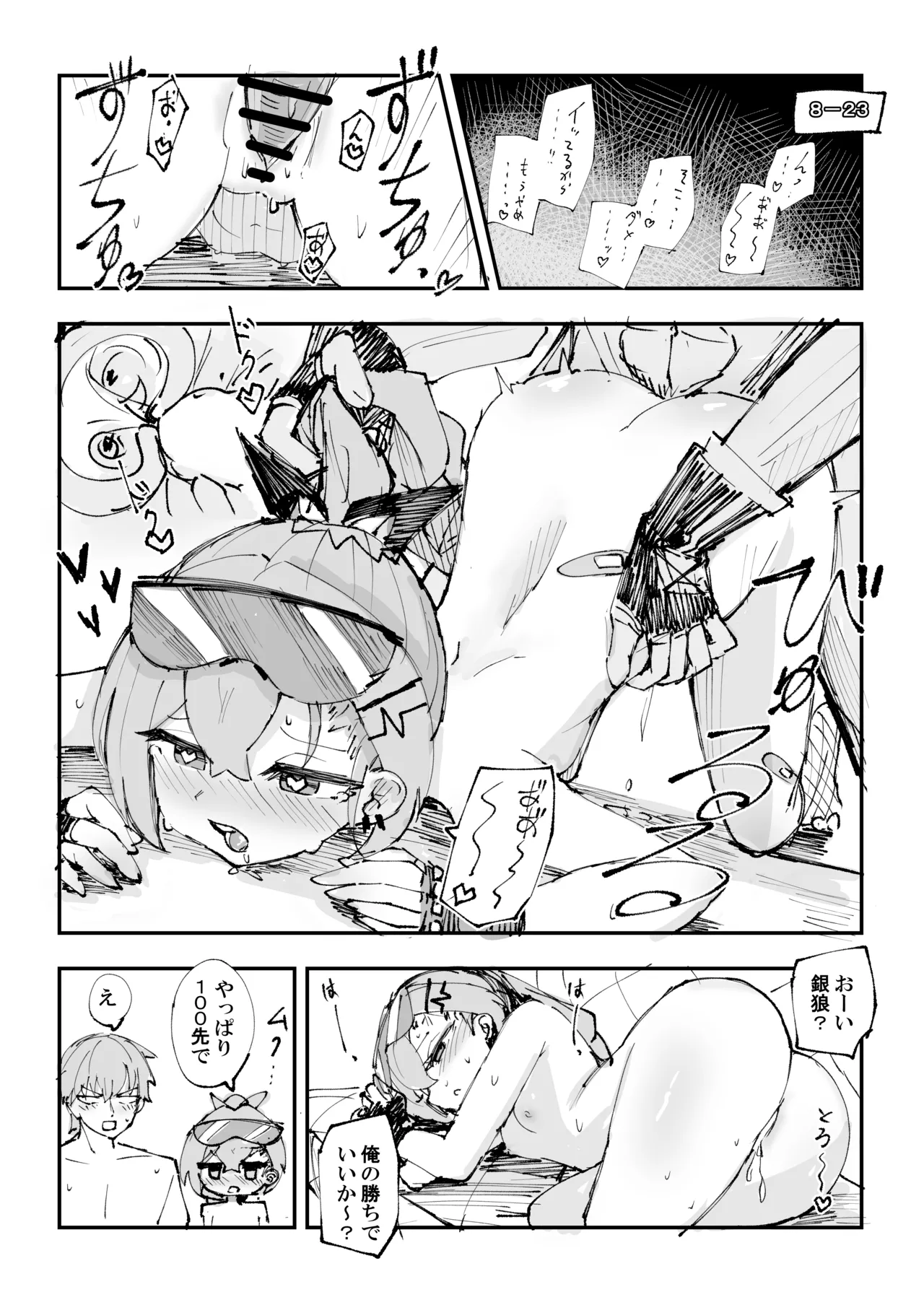 銀狼と罰ゲーム - page6