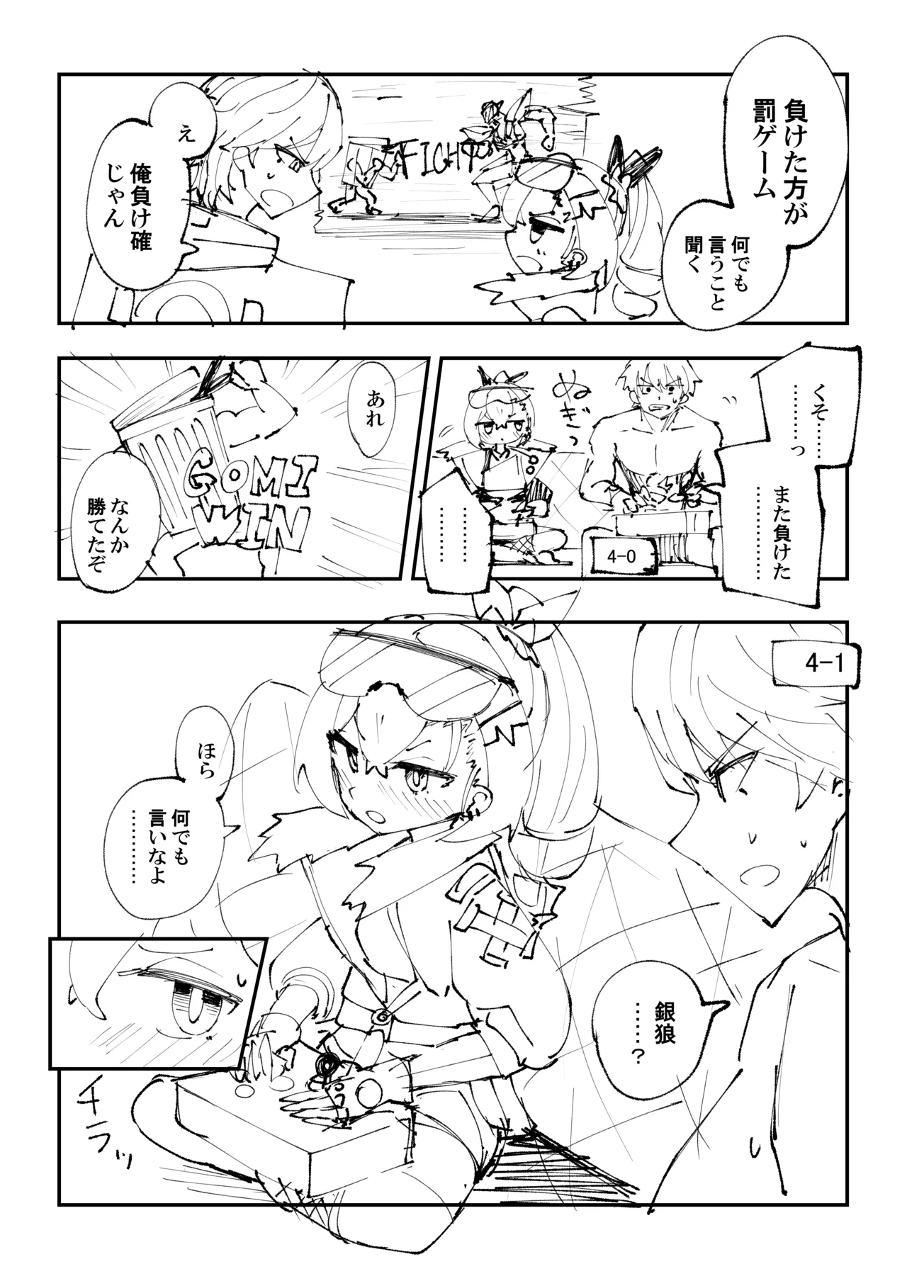 銀狼と罰ゲーム - page7