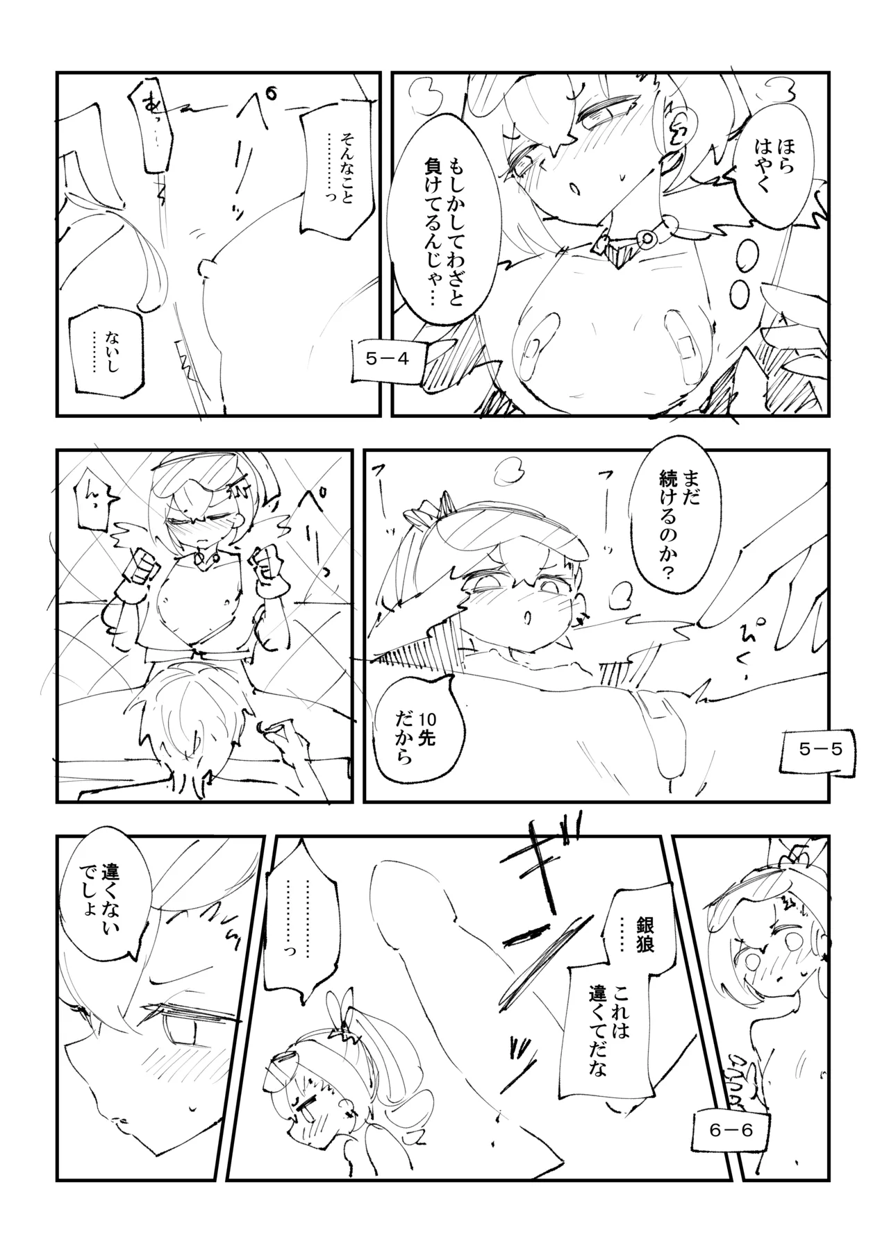 銀狼と罰ゲーム - page9