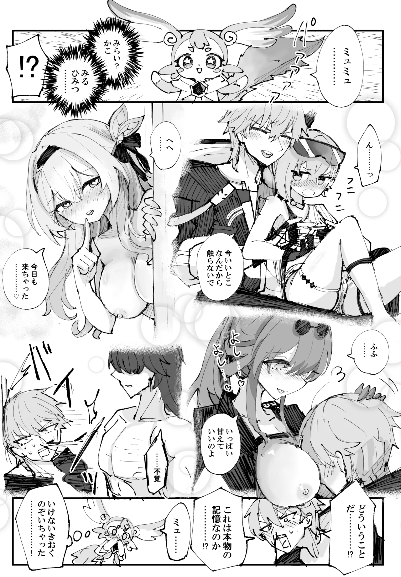 存在しない記憶 - page2
