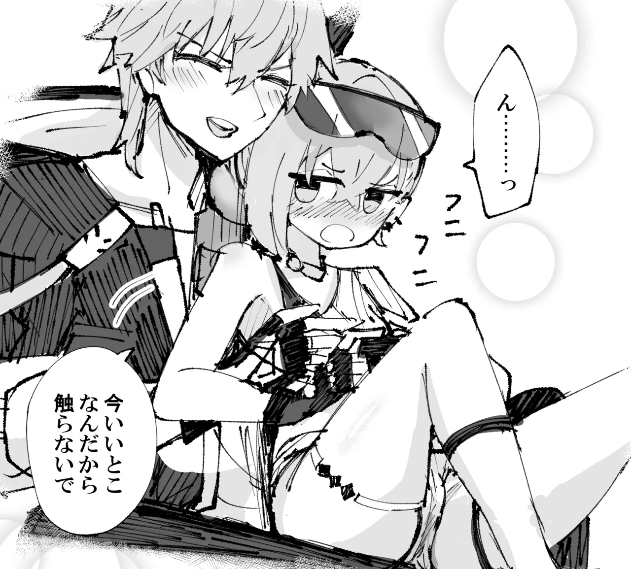 存在しない記憶 - page3