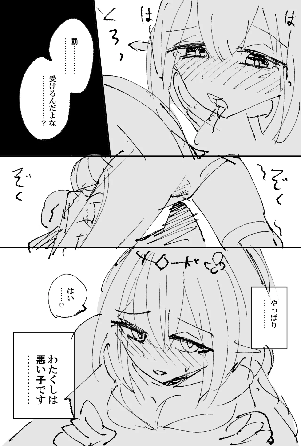 キャストリス - page10