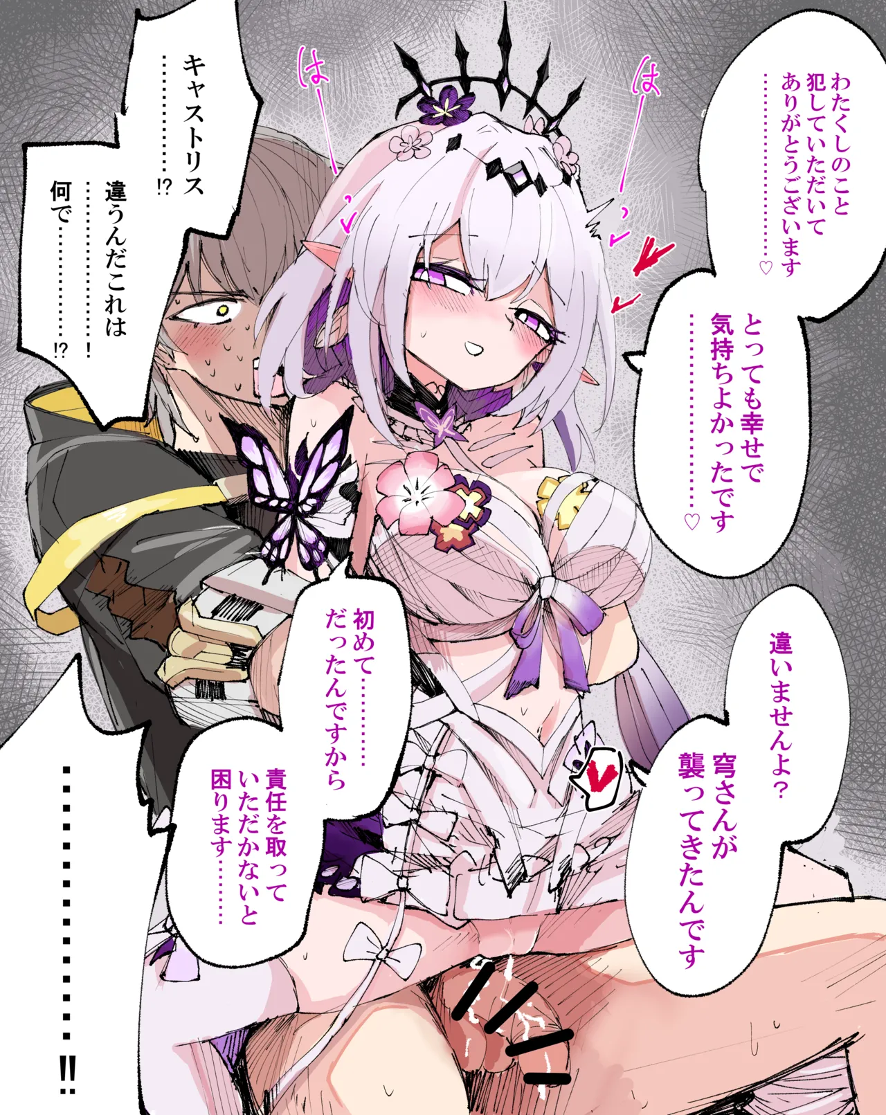 キャストリス - page19