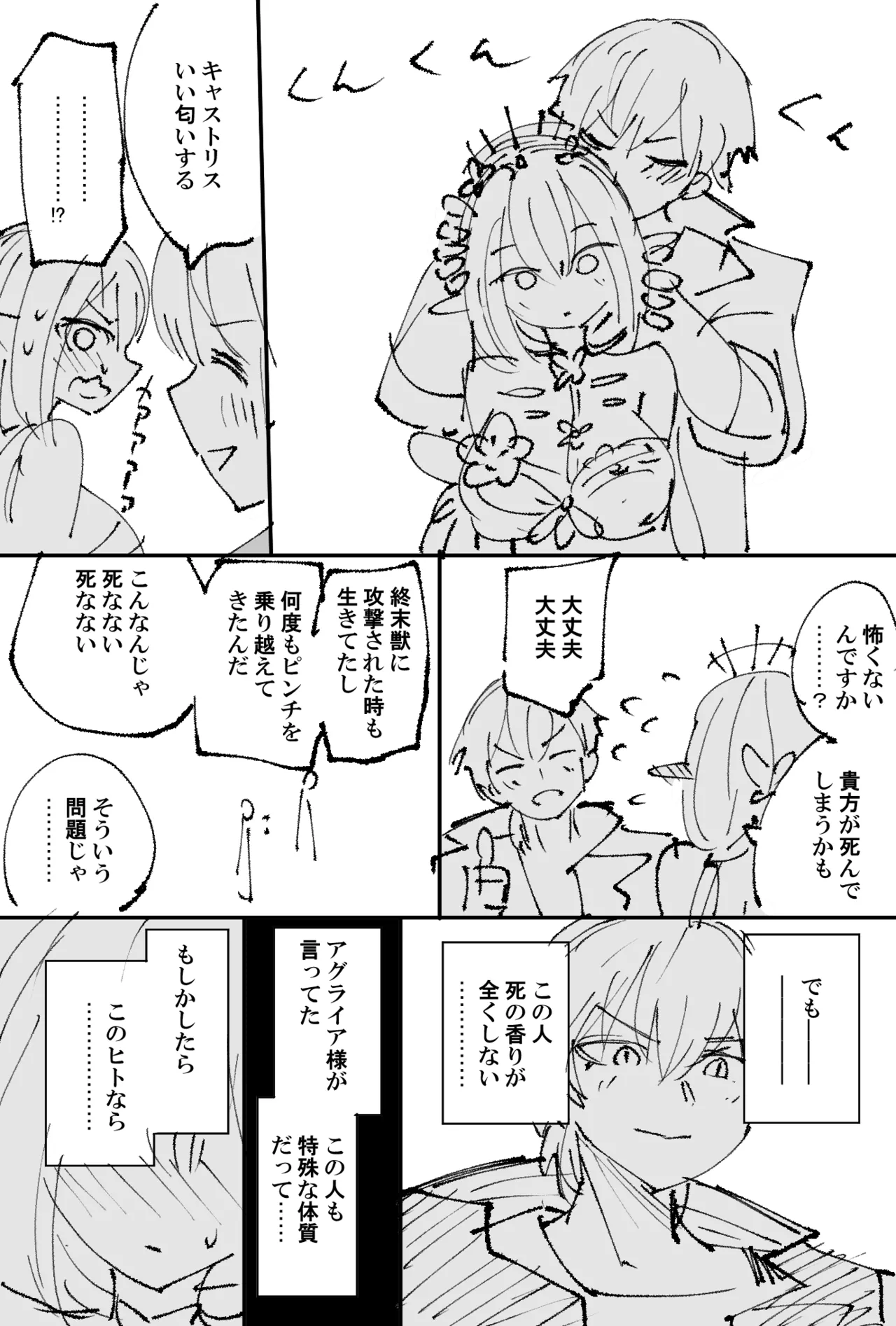 キャストリス - page3