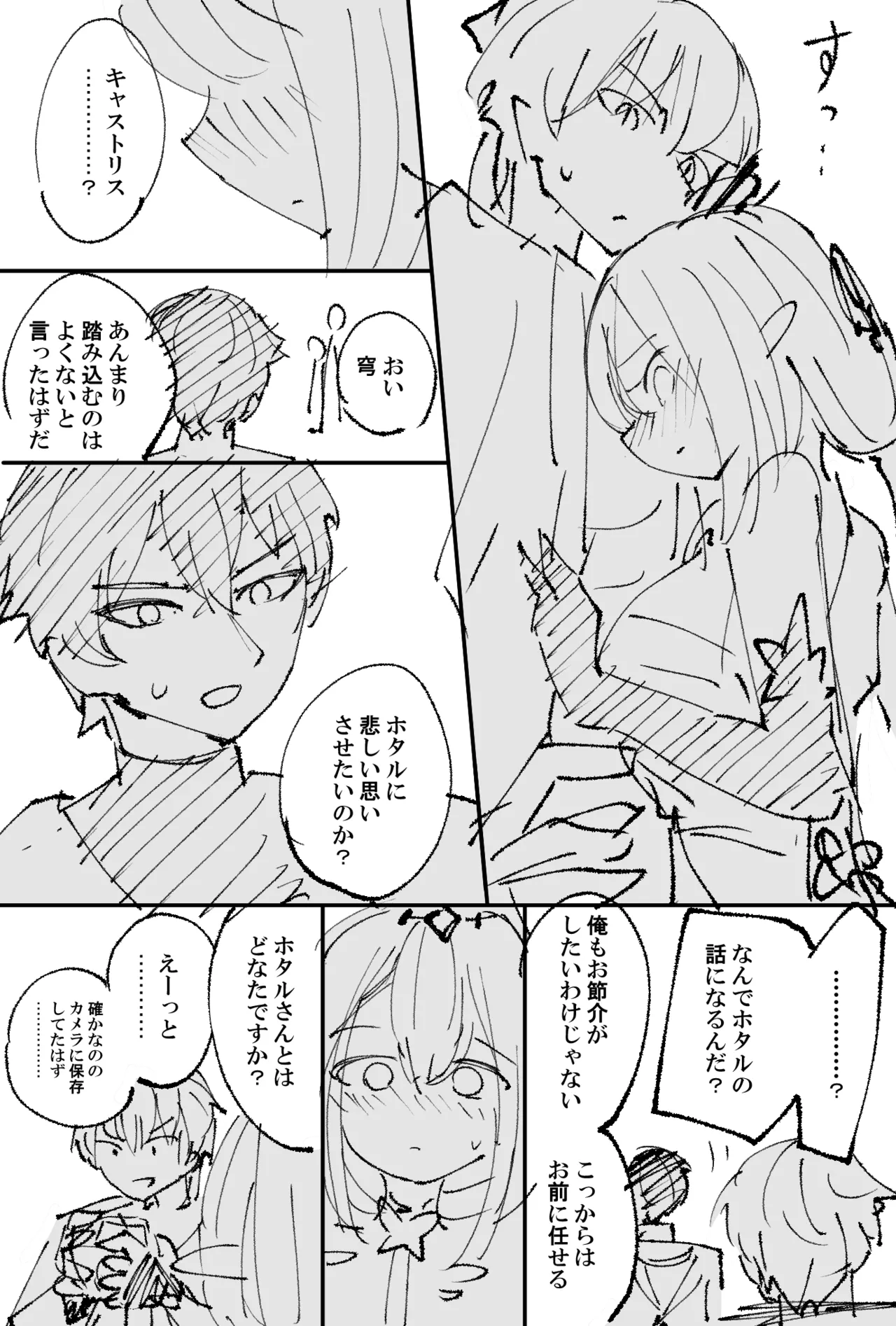 キャストリス - page4