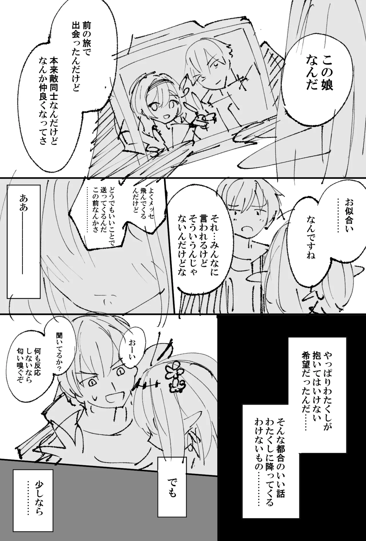 キャストリス - page5
