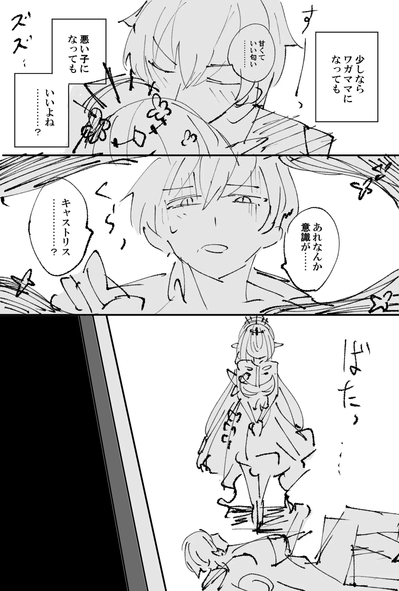 キャストリス - page6