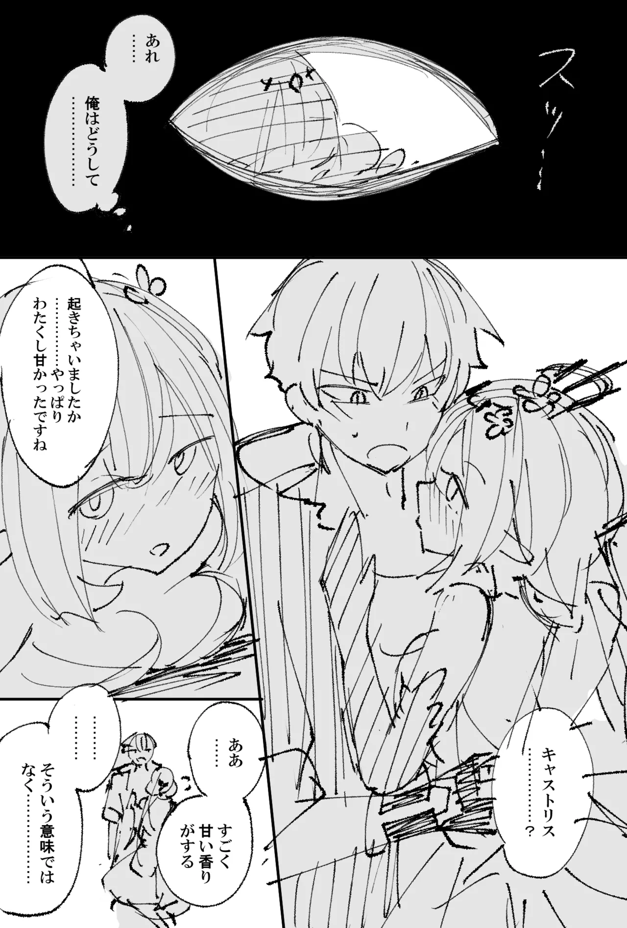 キャストリス - page7