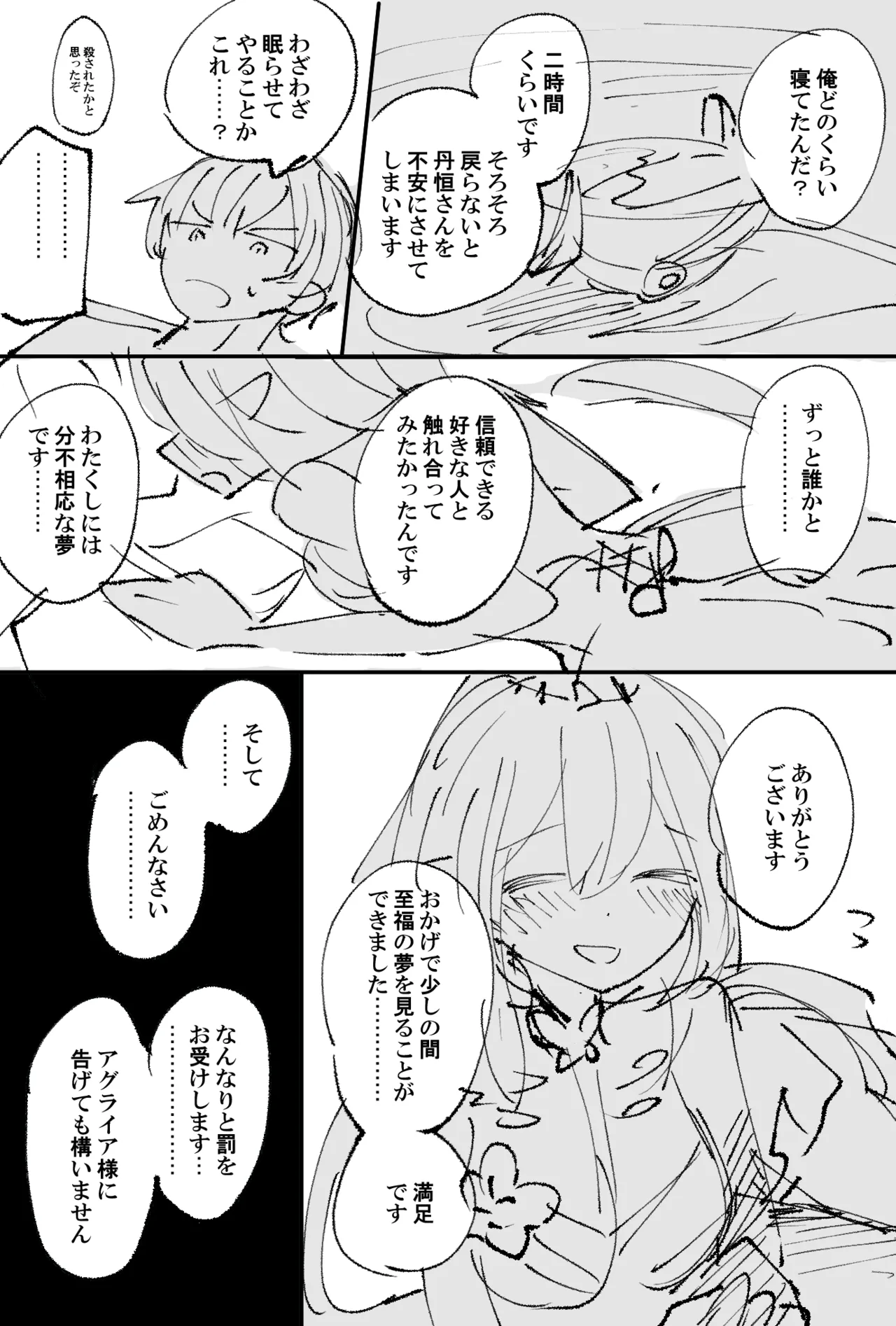 キャストリス - page8