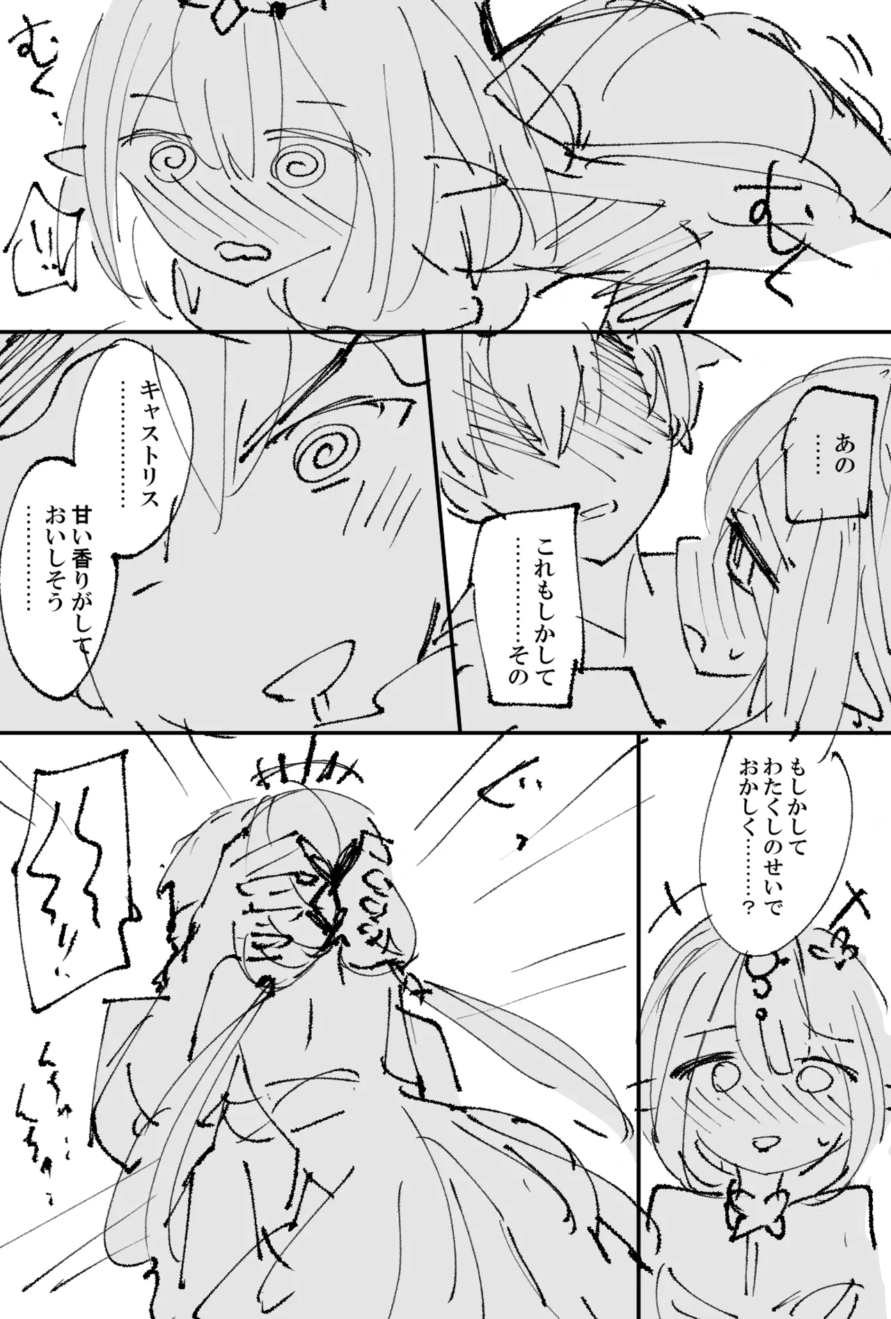 キャストリス - page9