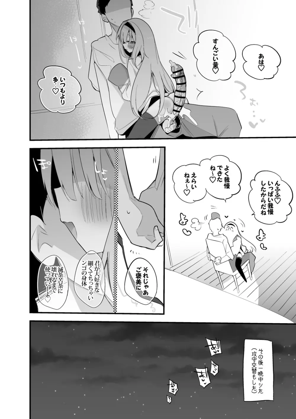 周央サンゴはじらしたい編 - page9