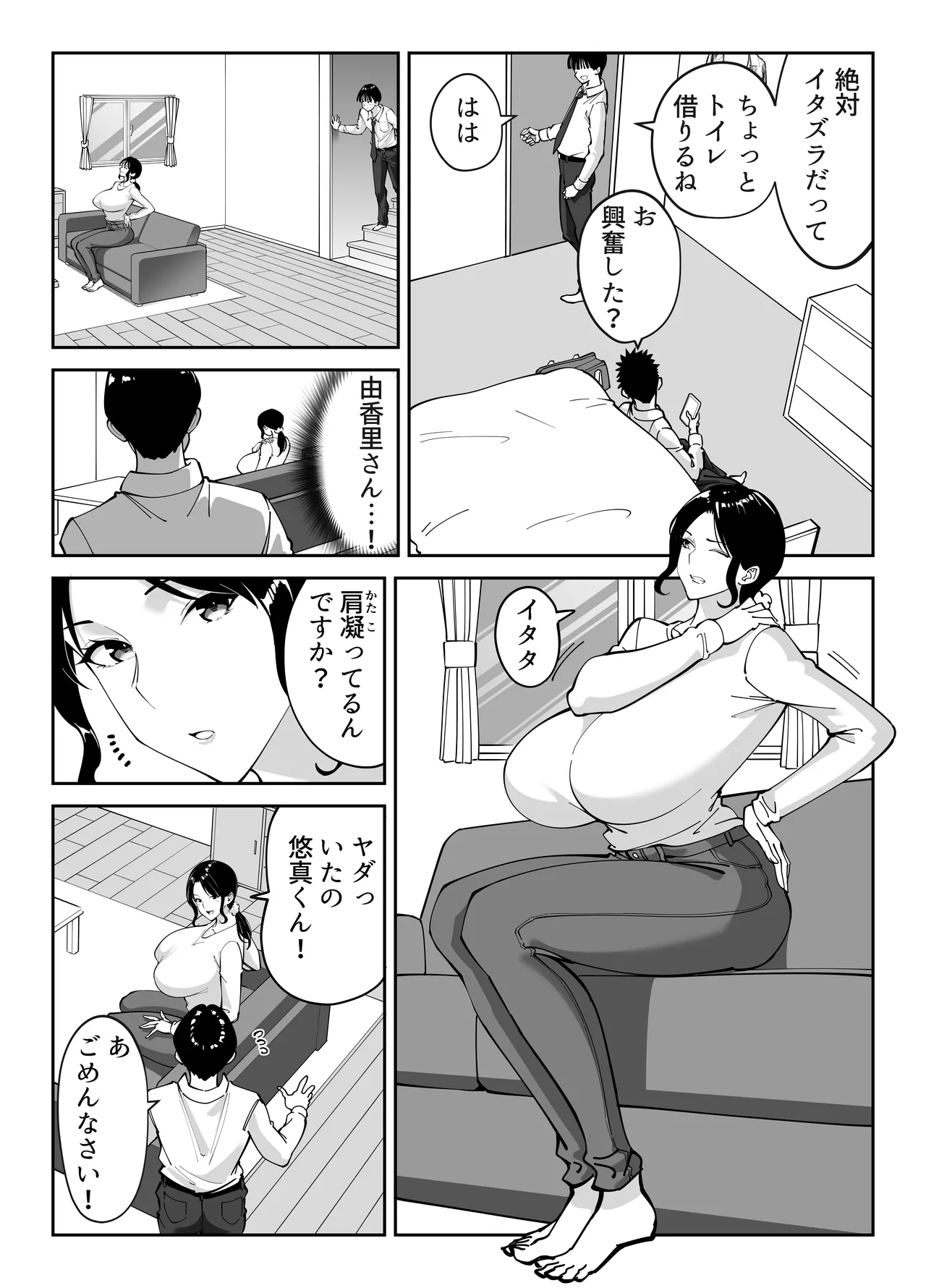 同級生のお母さん - page10