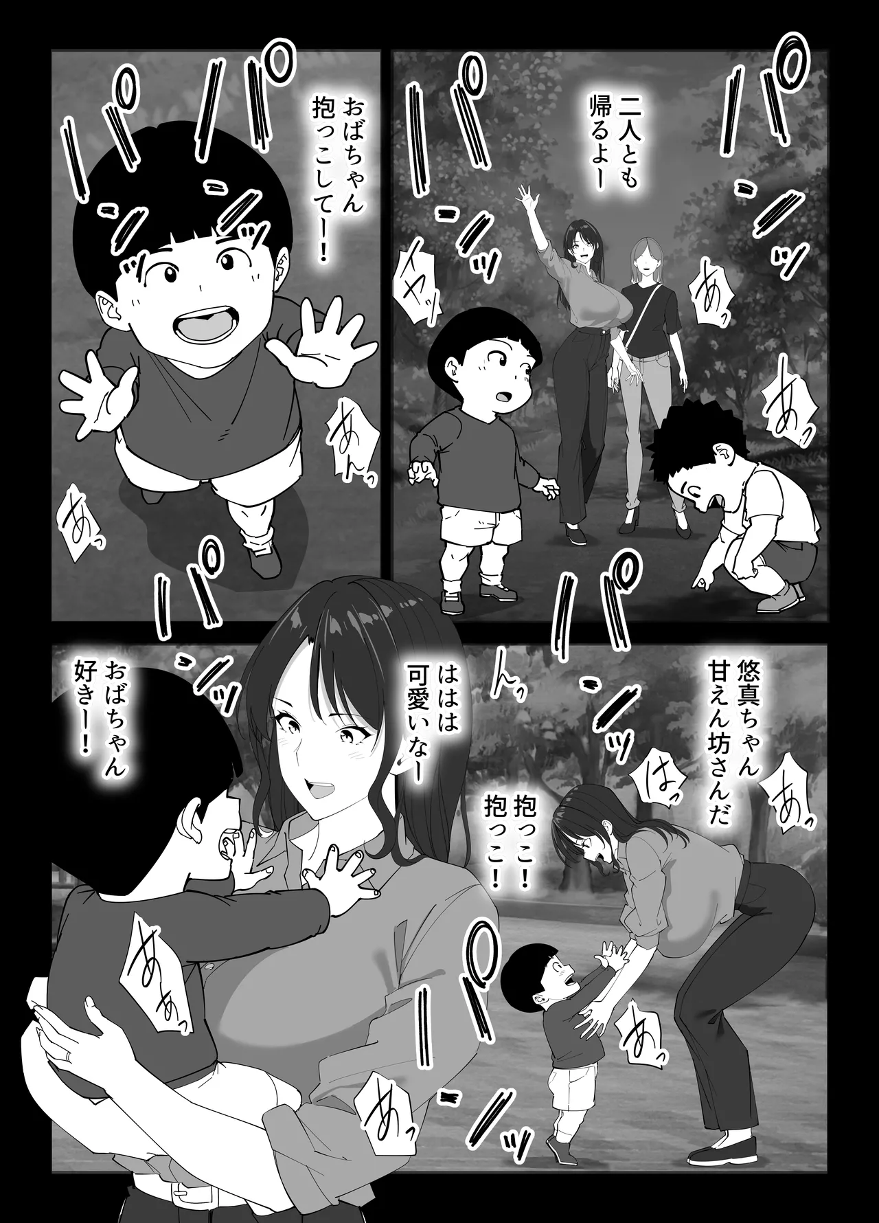 同級生のお母さん - page109