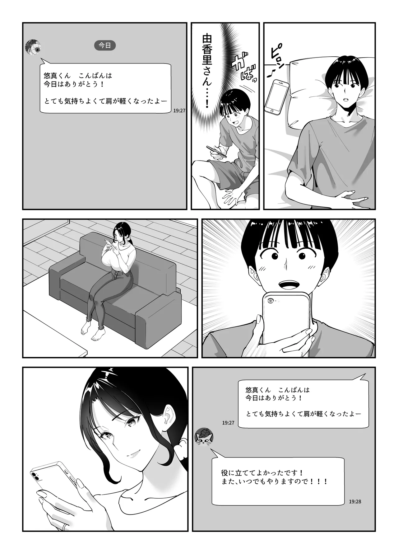 同級生のお母さん - page19