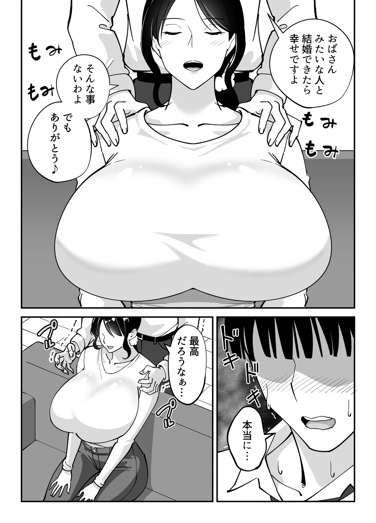 同級生のお母さん - page28