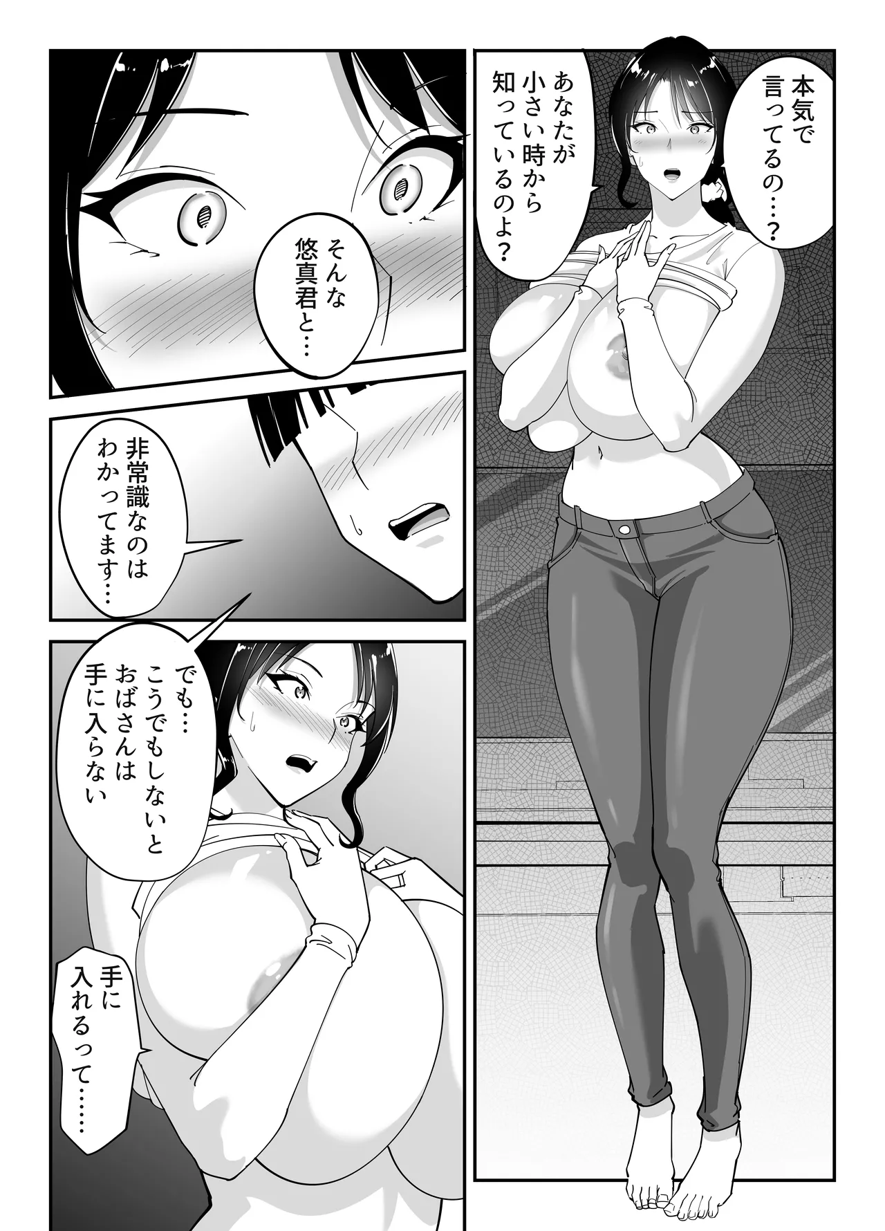 同級生のお母さん - page41
