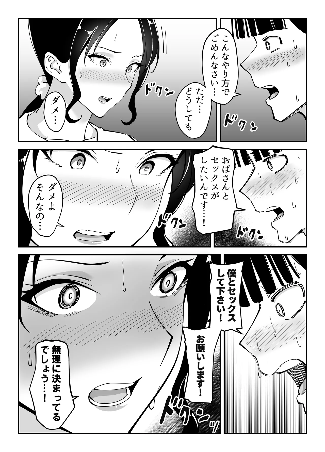 同級生のお母さん - page42