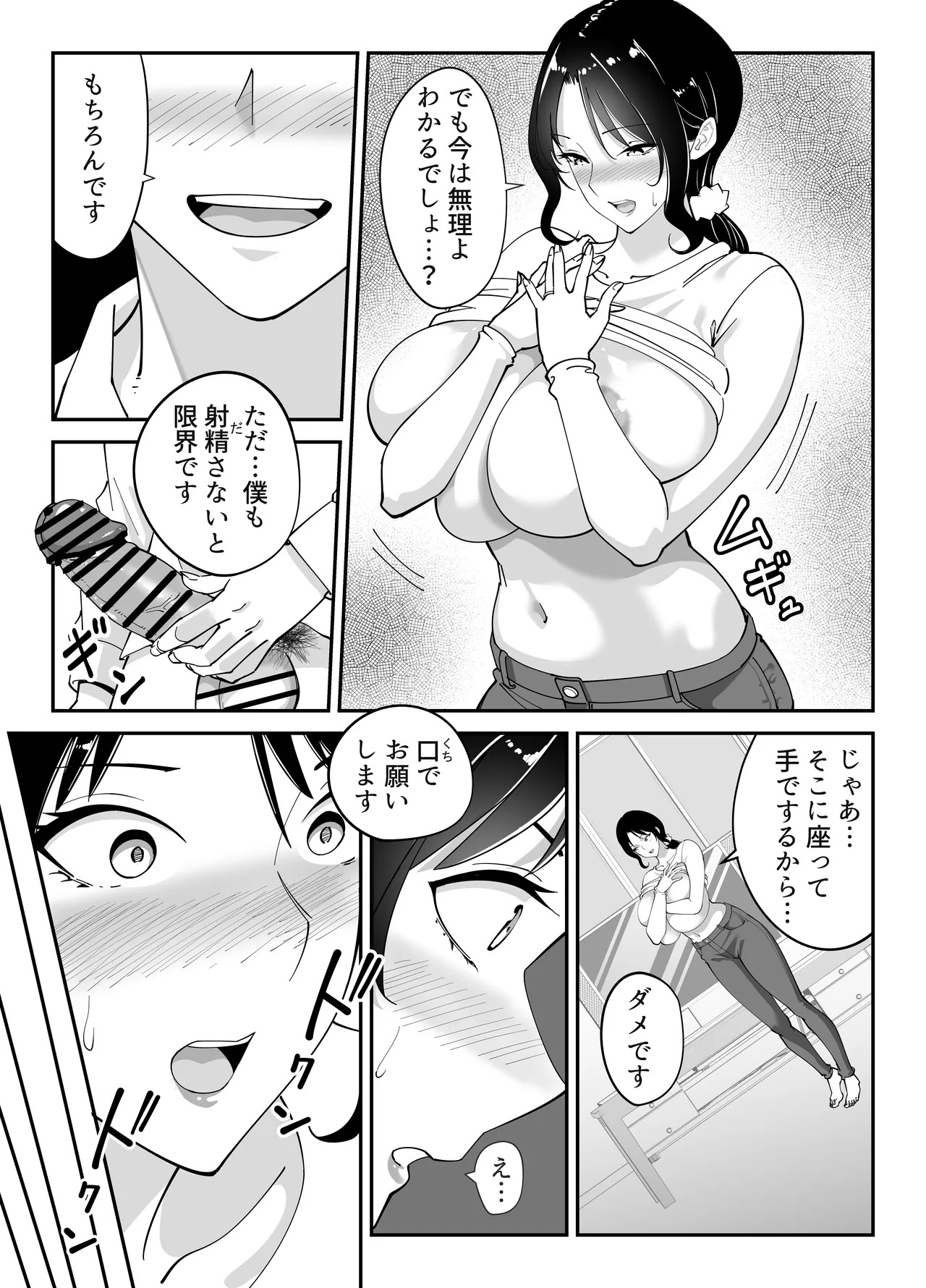 同級生のお母さん - page44