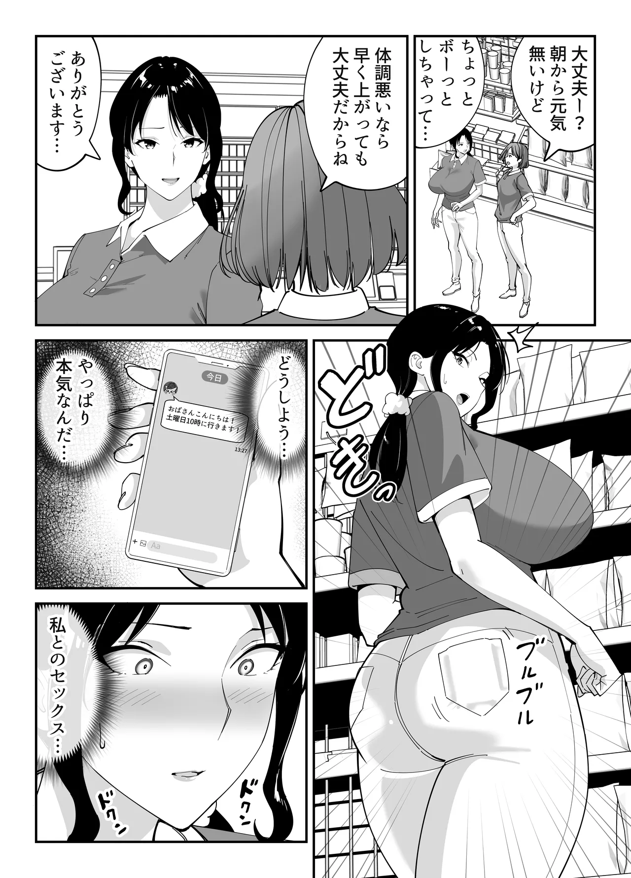 同級生のお母さん - page56