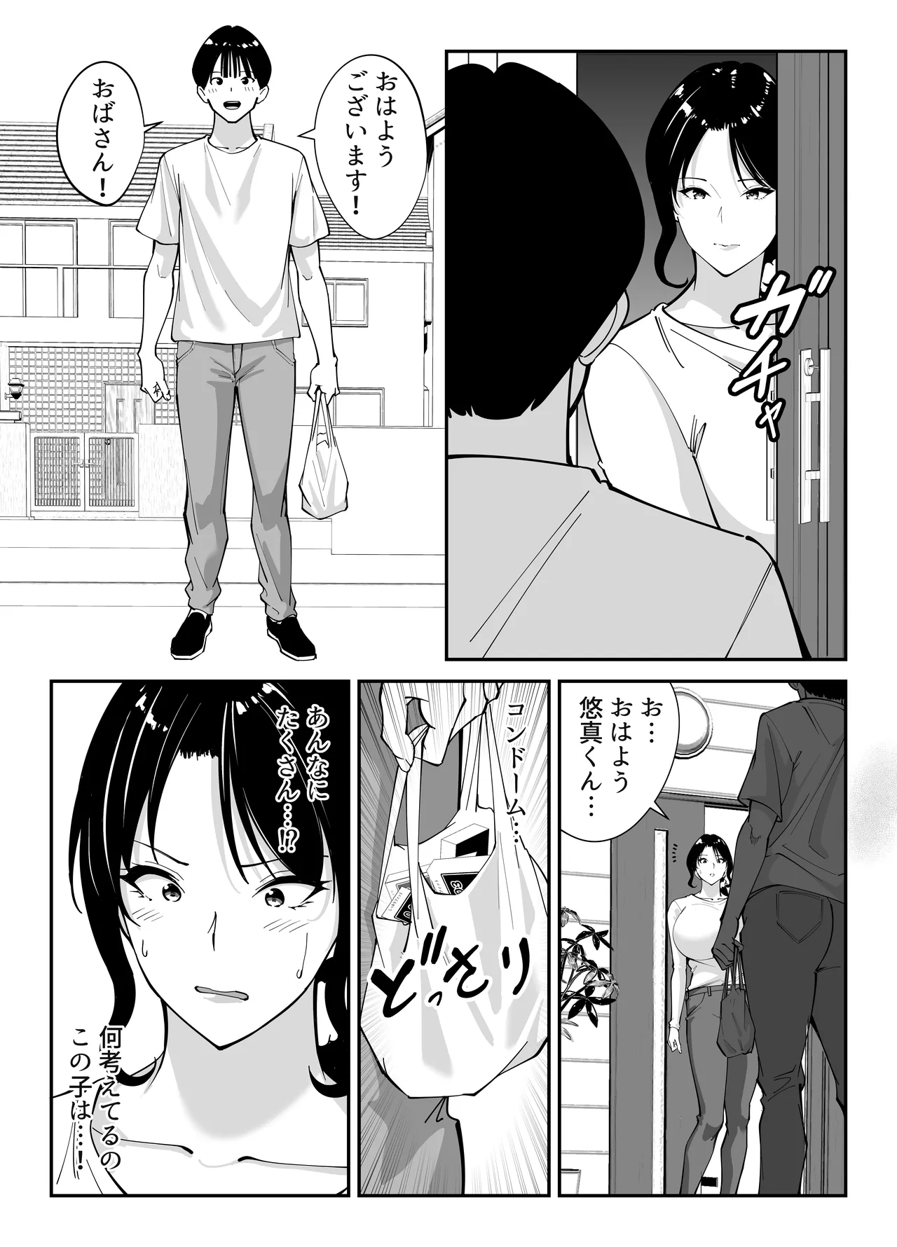 同級生のお母さん - page61