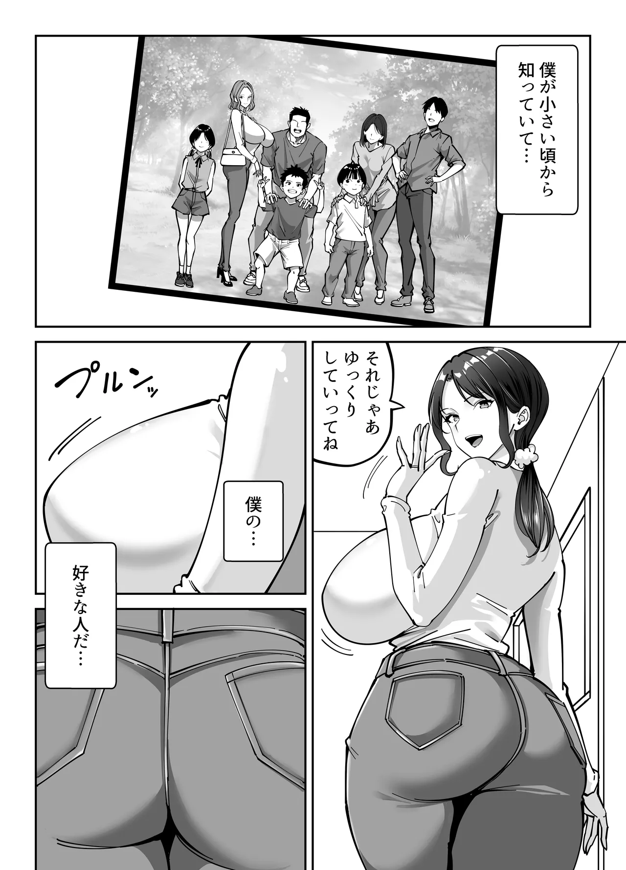 同級生のお母さん - page7