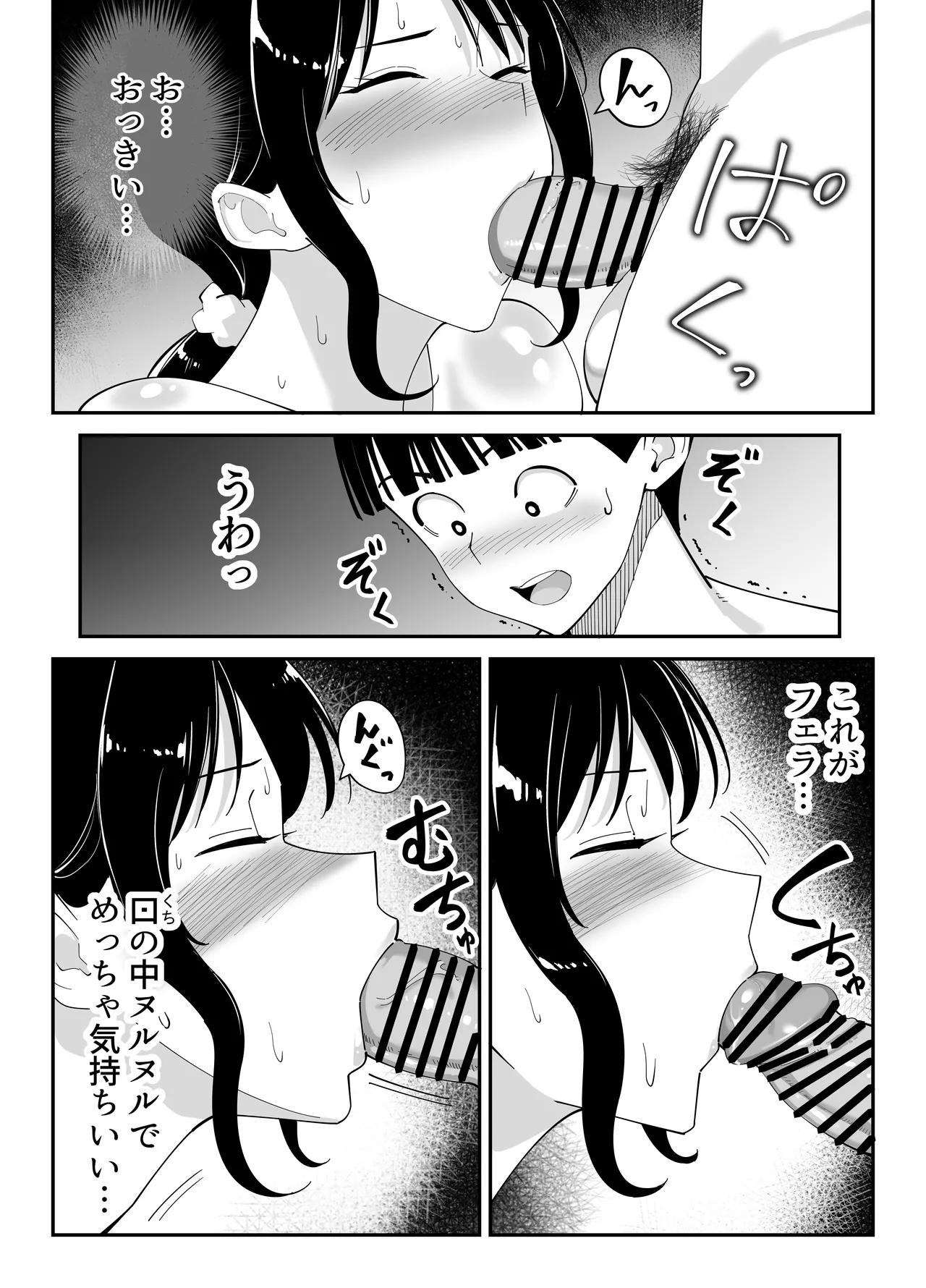 同級生のお母さん - page71