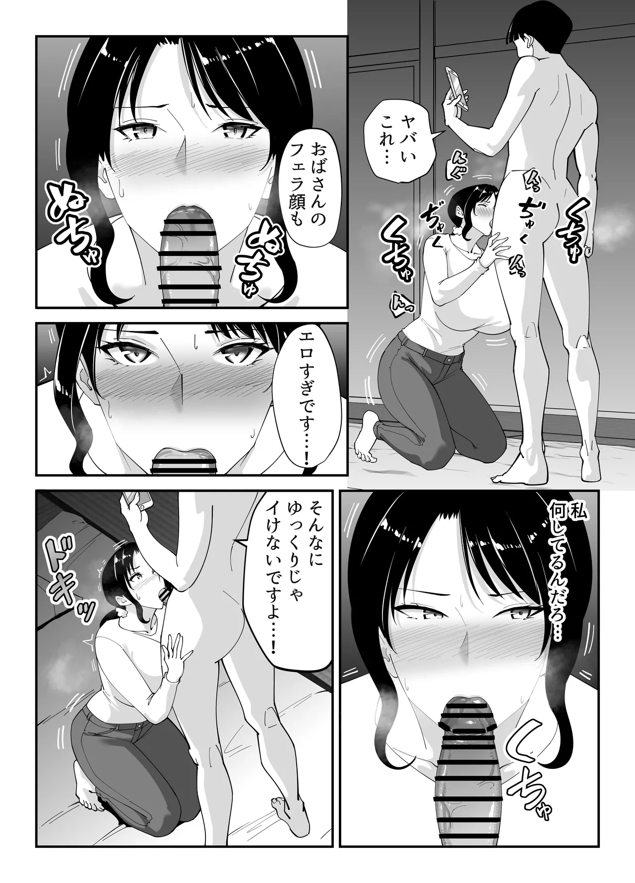 同級生のお母さん - page72
