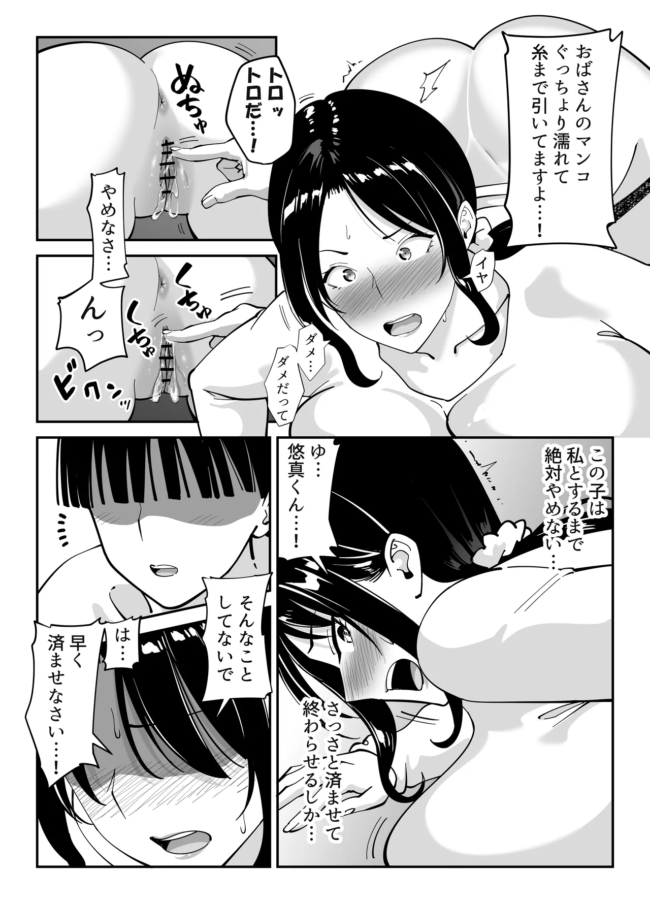 同級生のお母さん - page85