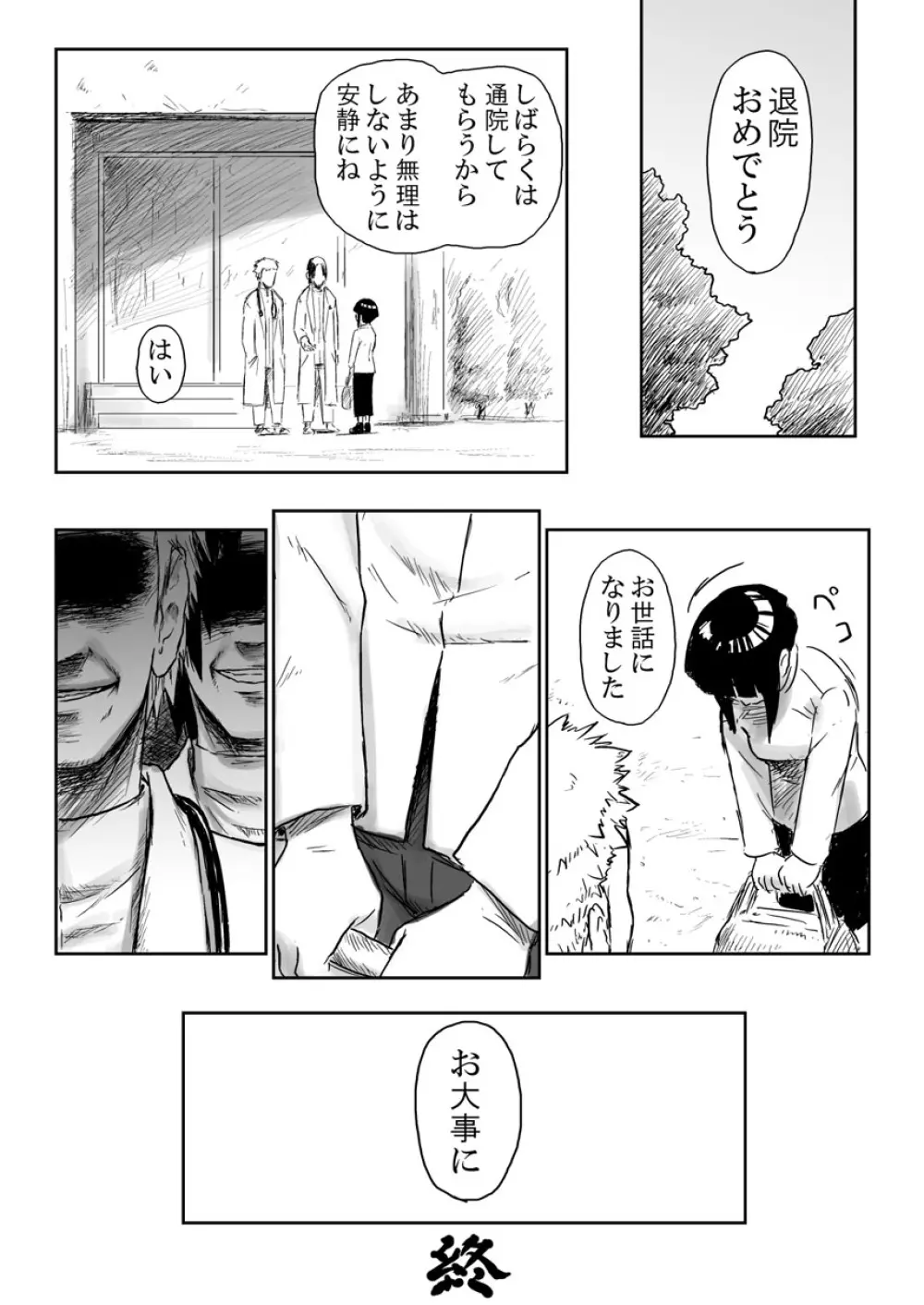 忍者依存症Vol.3 - page19