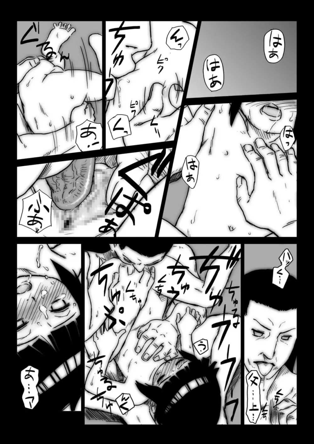 忍者依存症Vol.3 - page8