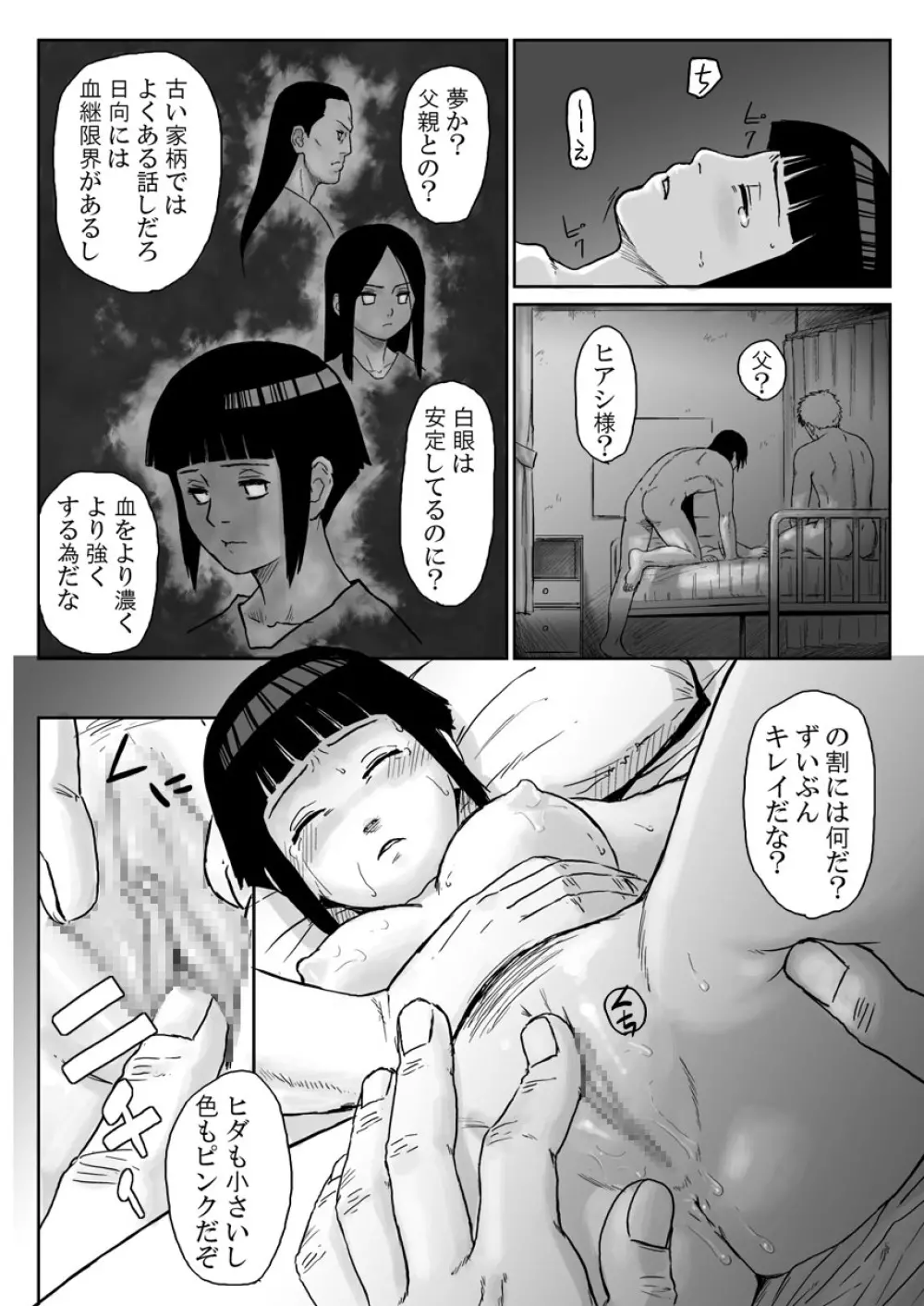 忍者依存症Vol.3 - page9