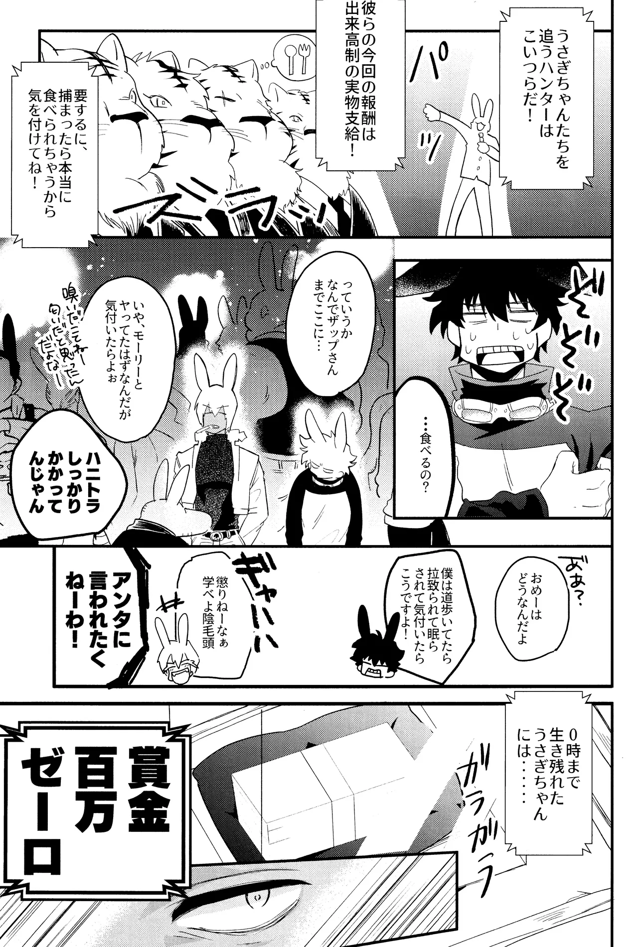 LOVE RABBITS DERBY - page10