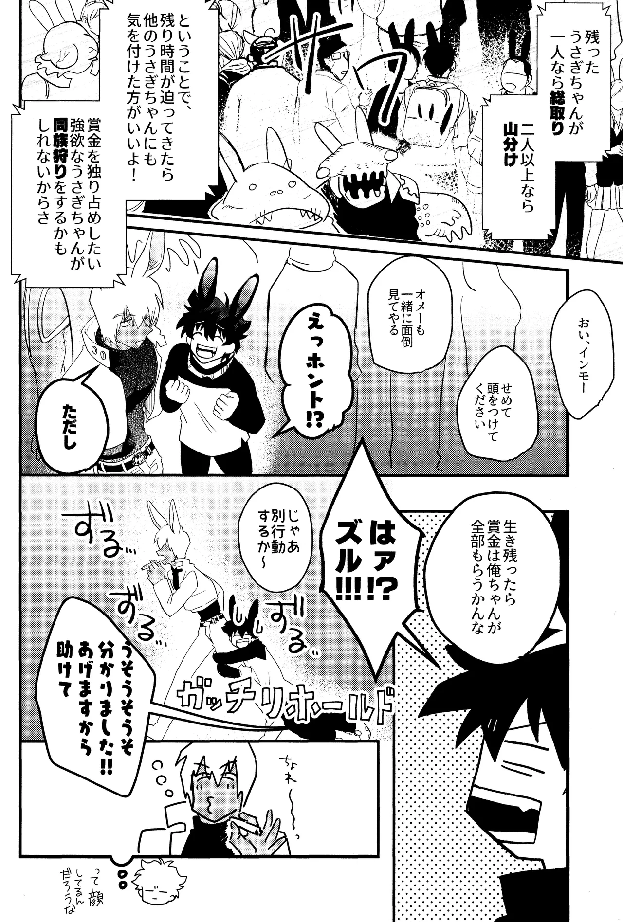 LOVE RABBITS DERBY - page11