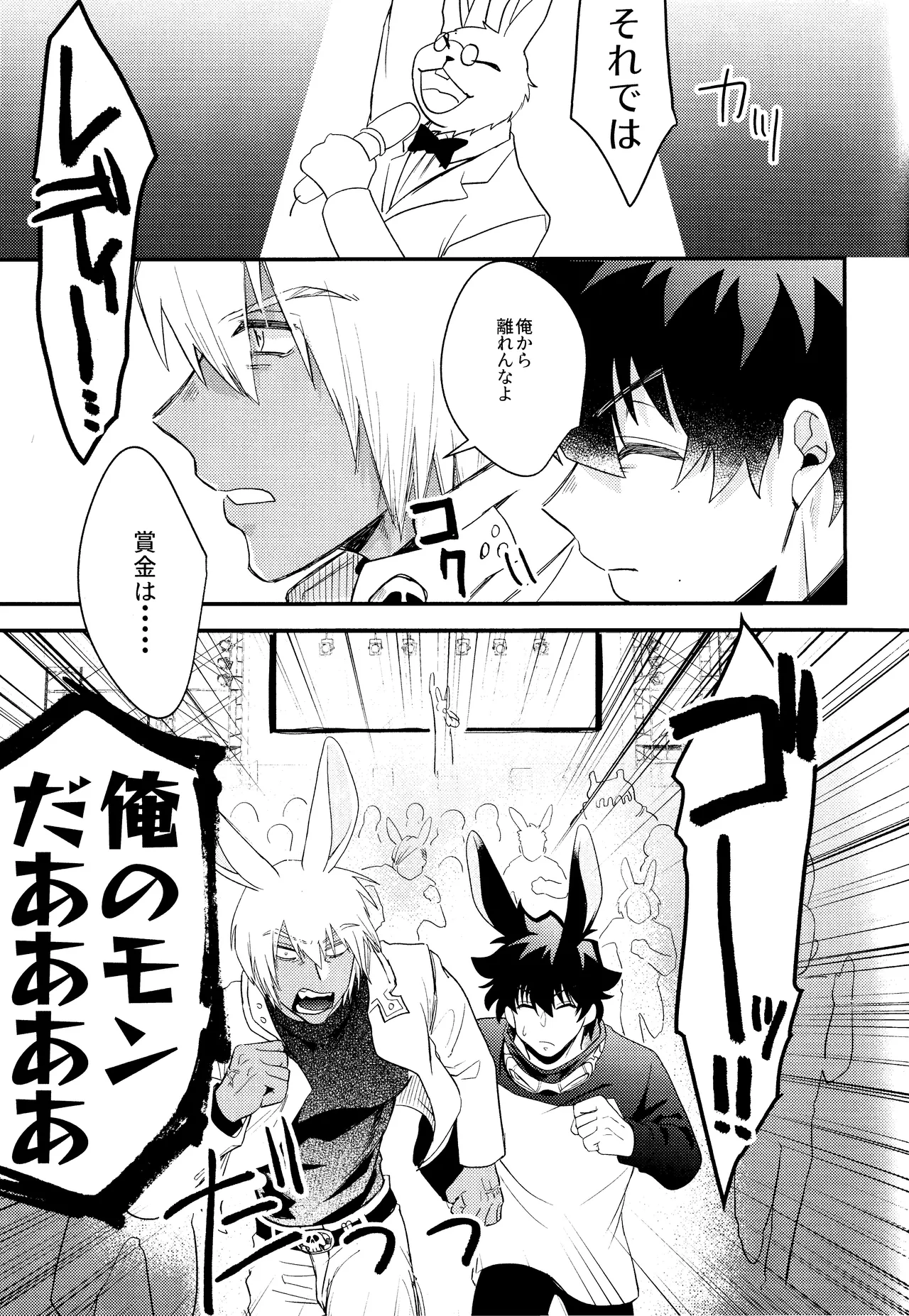 LOVE RABBITS DERBY - page12